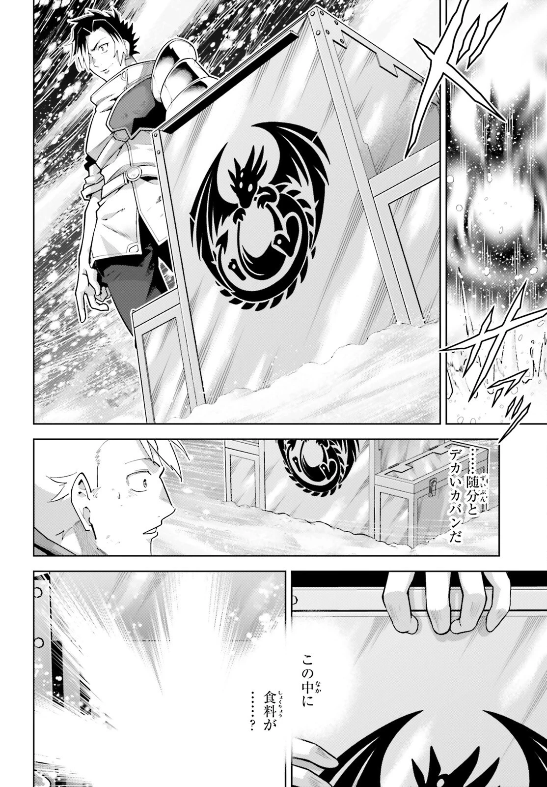 異世界最強の出前バイト 第1話 - 19