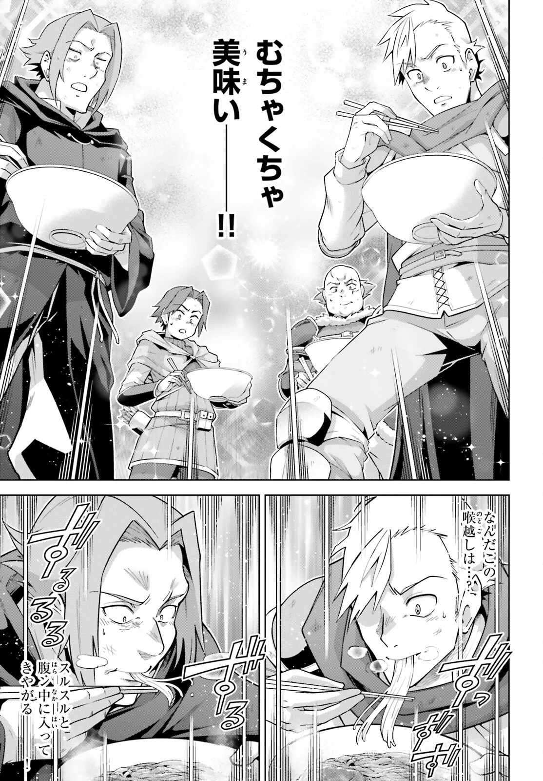 異世界最強の出前バイト 第1話 - 24