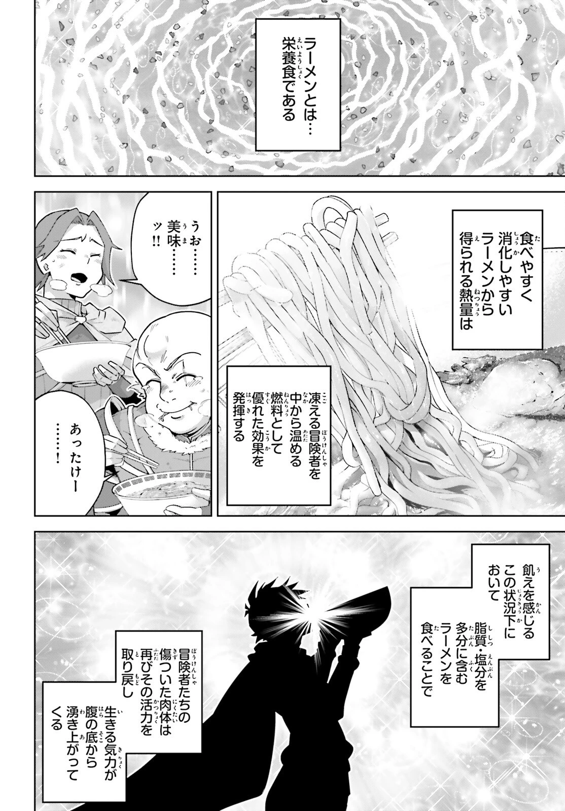 異世界最強の出前バイト 第1話 - 25