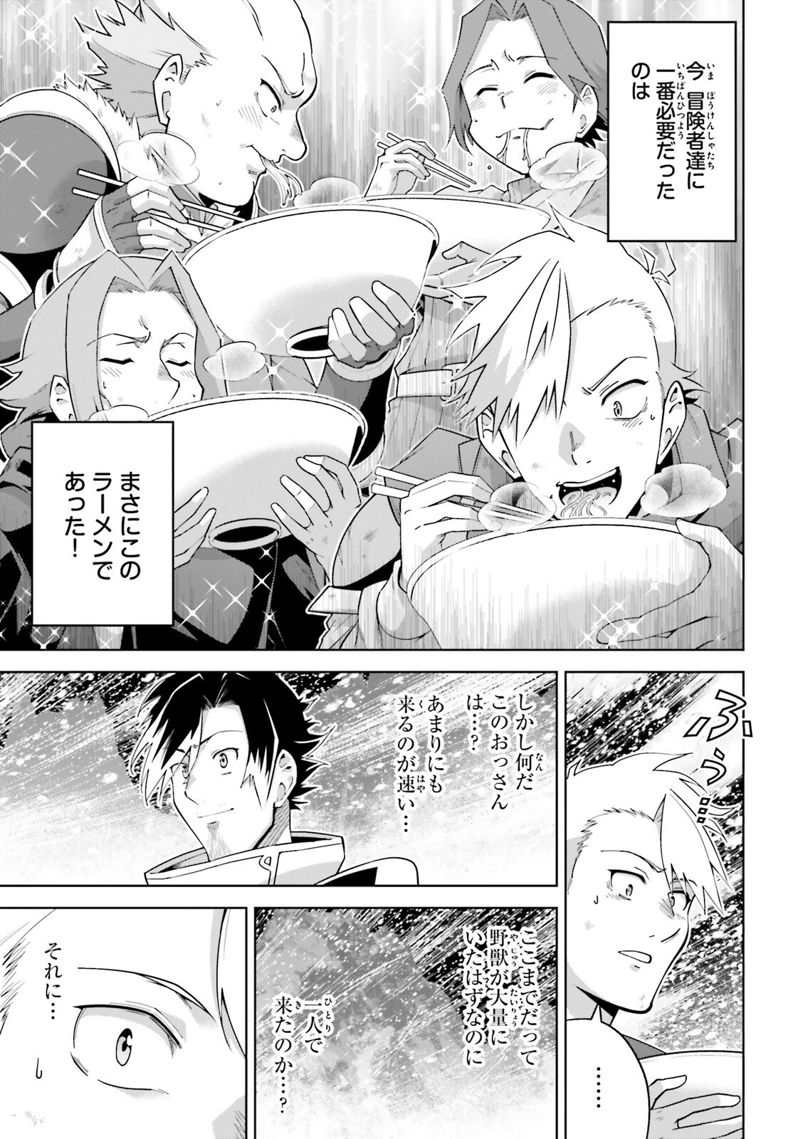 異世界最強の出前バイト 第1話 - 26