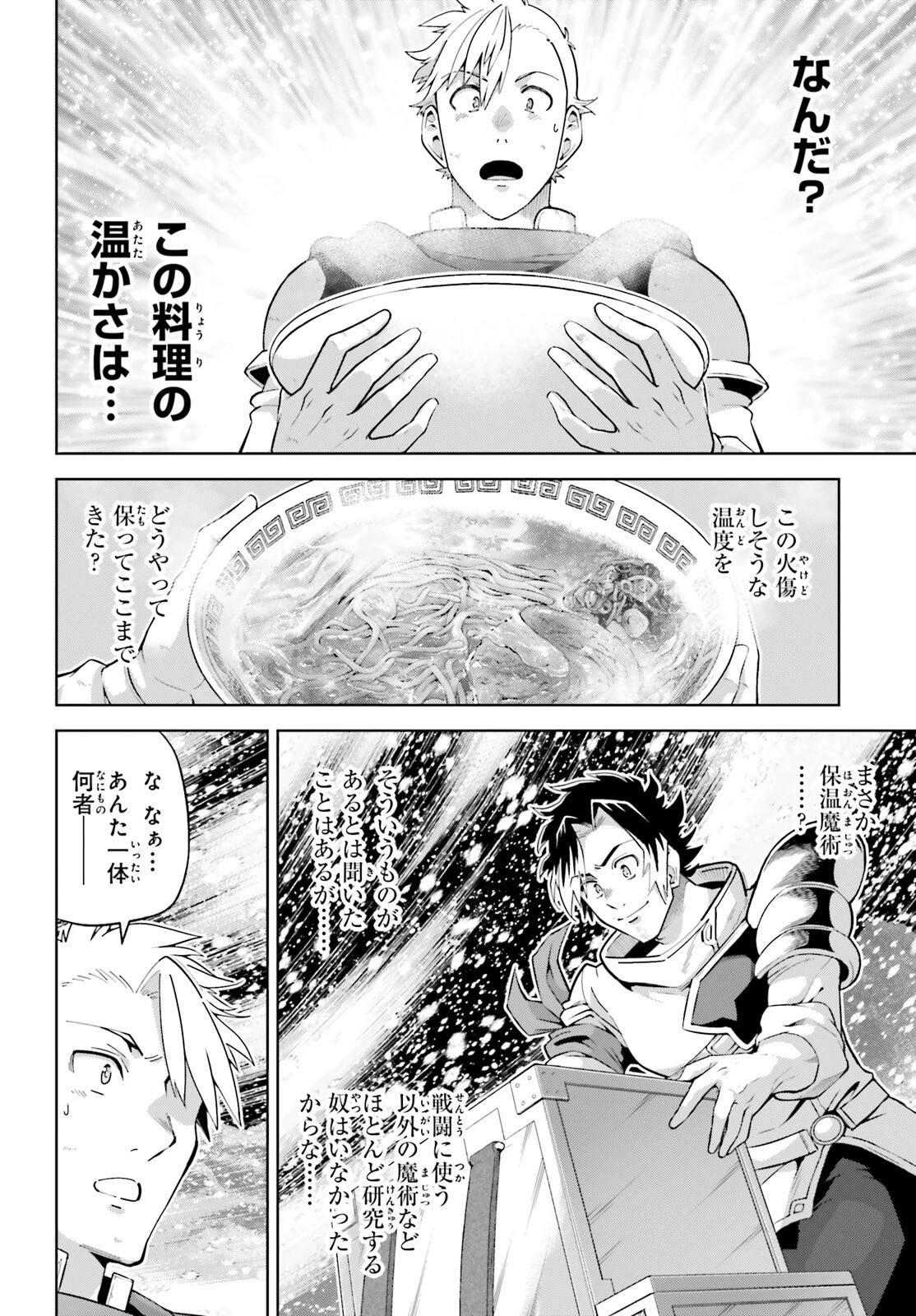 異世界最強の出前バイト 第1話 - 27