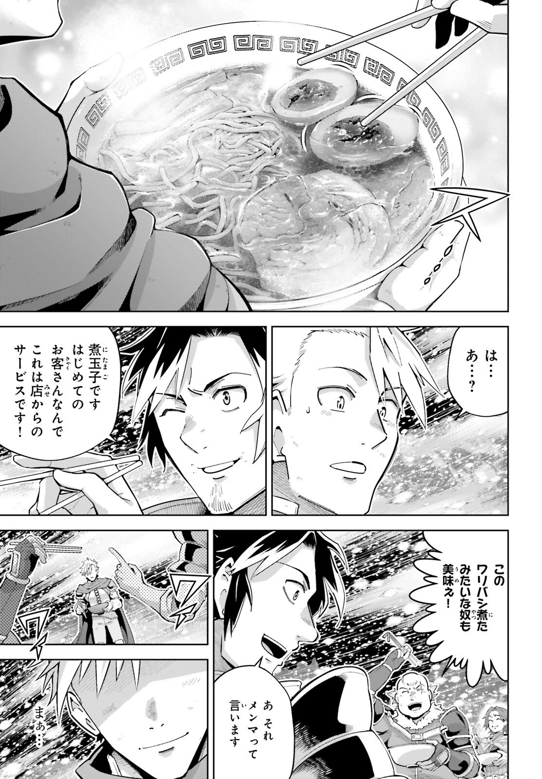 異世界最強の出前バイト 第1話 - 28