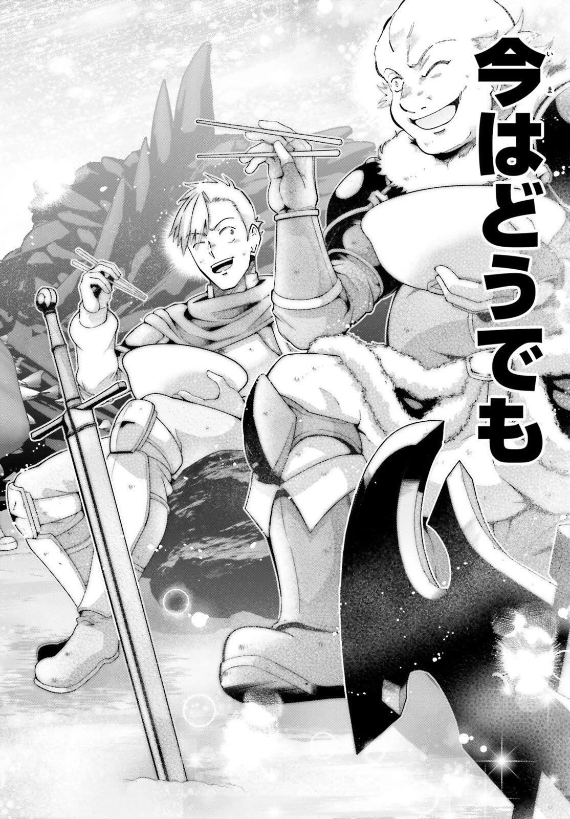 異世界最強の出前バイト 第1話 - 29