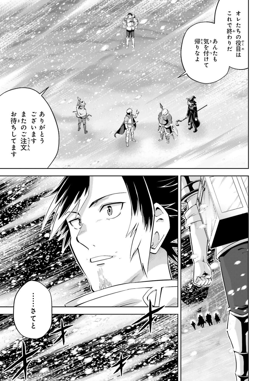 異世界最強の出前バイト 第1話 - 32