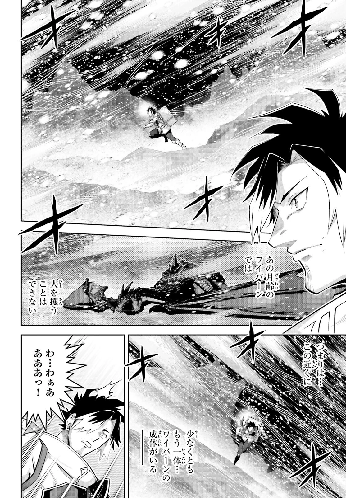 異世界最強の出前バイト 第1話 - 33