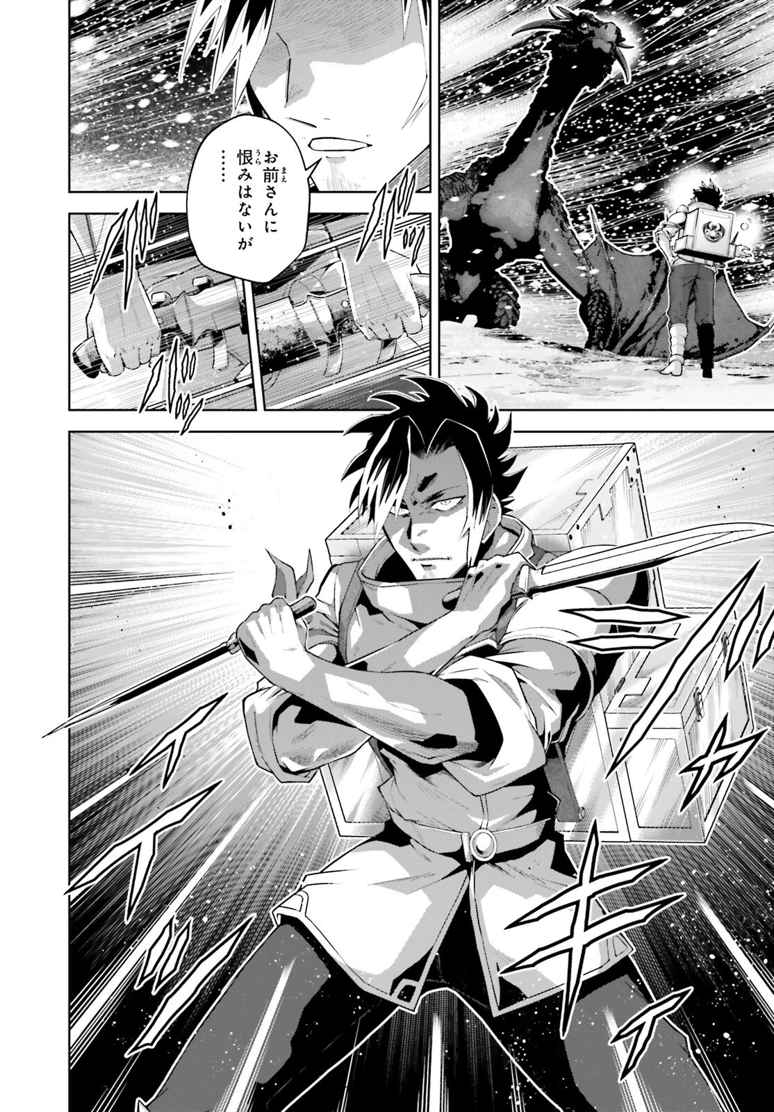 異世界最強の出前バイト 第1話 - 35