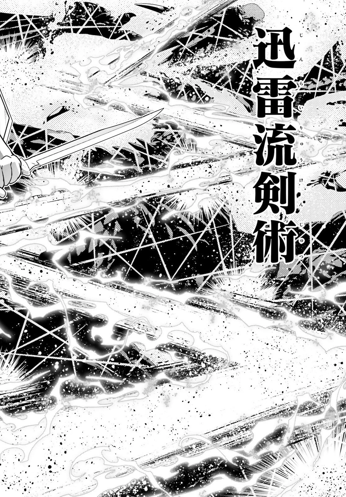 異世界最強の出前バイト 第1話 - 39