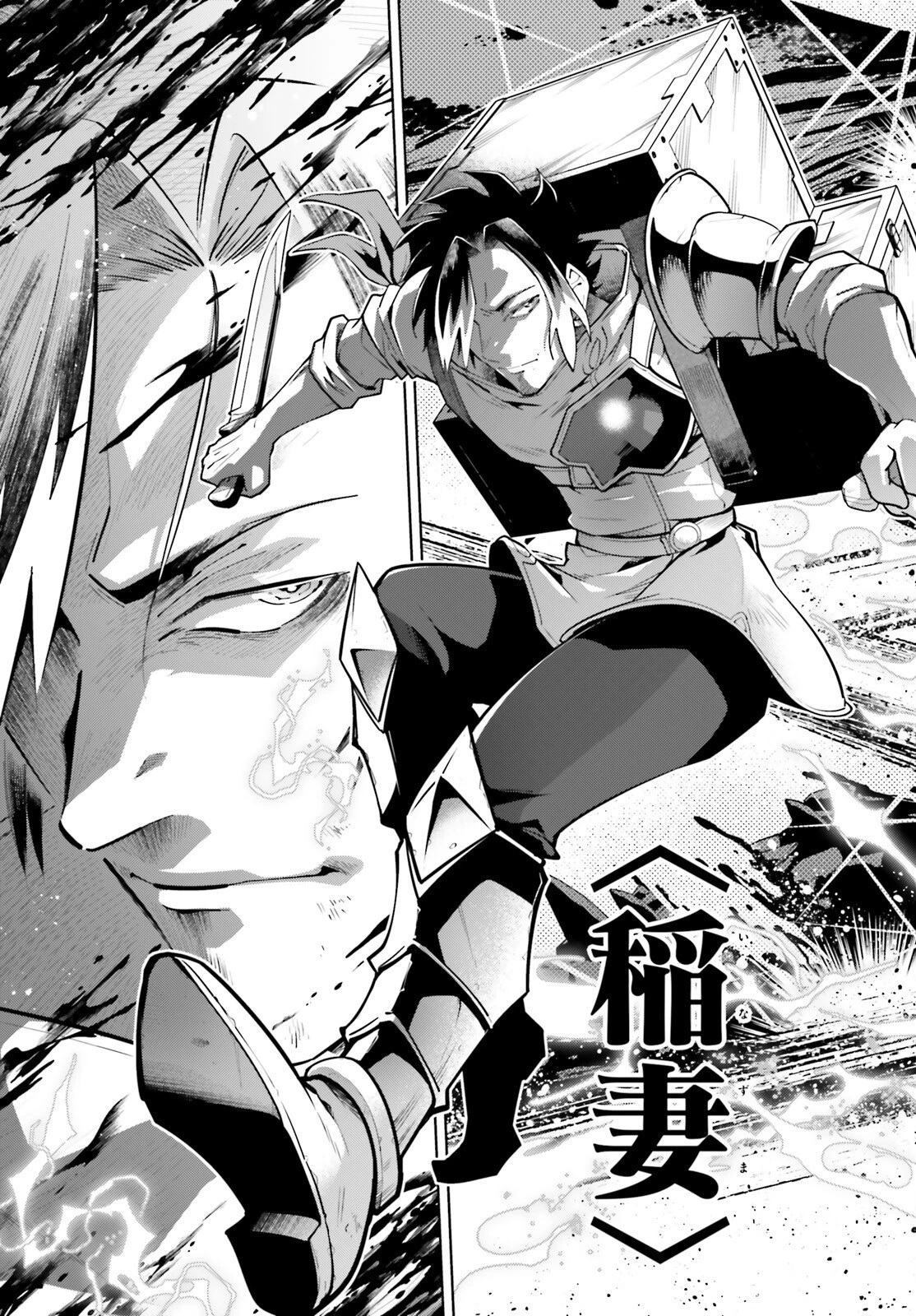 異世界最強の出前バイト 第1話 - 40