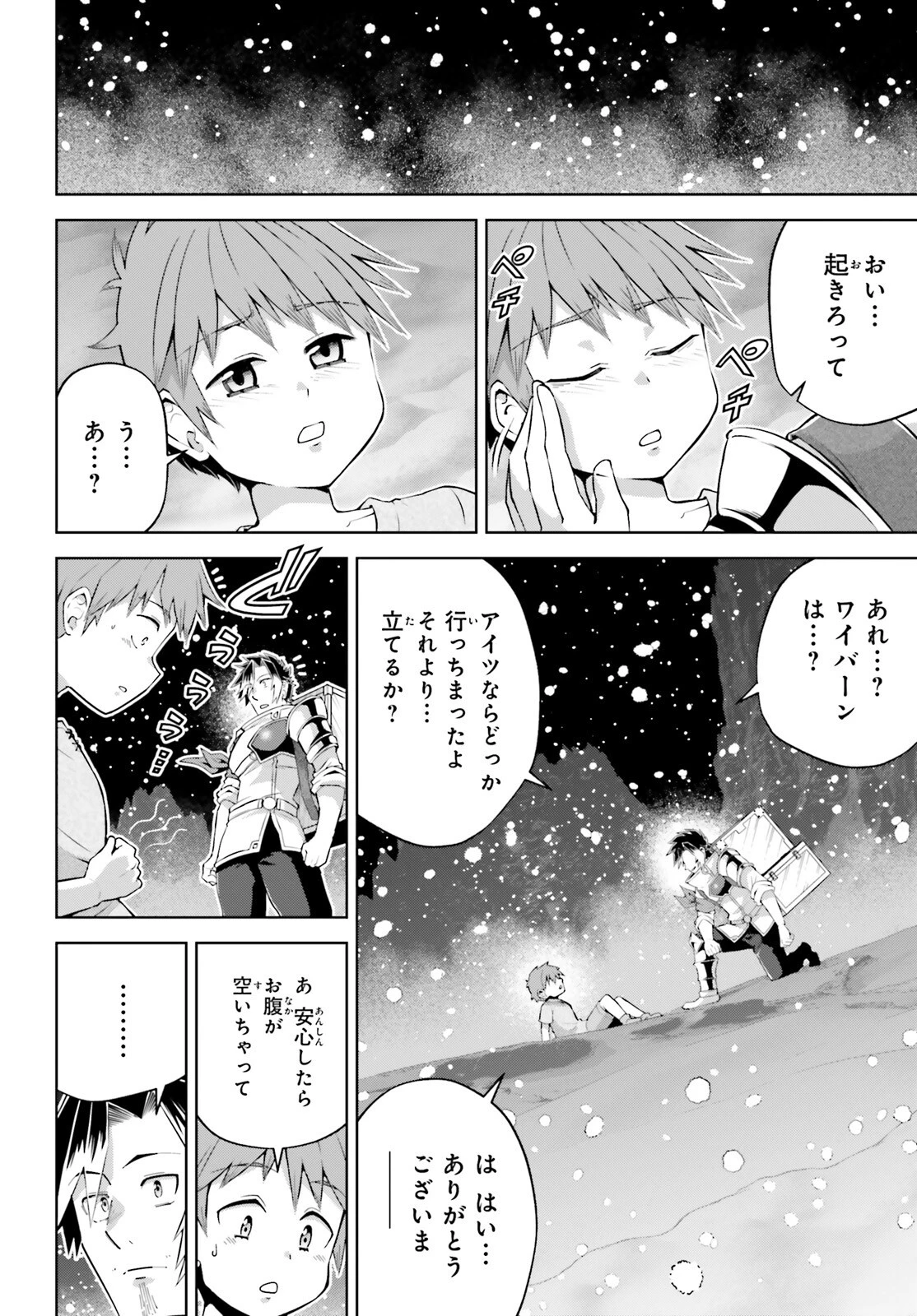 異世界最強の出前バイト 第1話 - 41