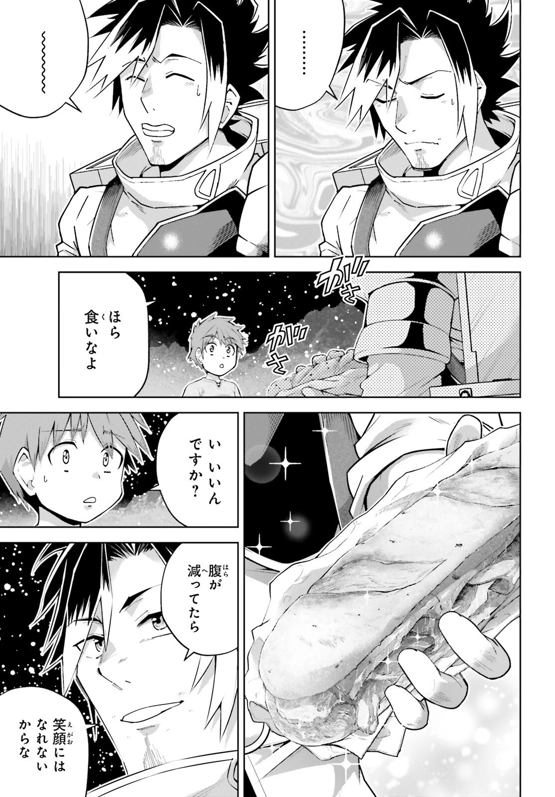 異世界最強の出前バイト 第1話 - 42