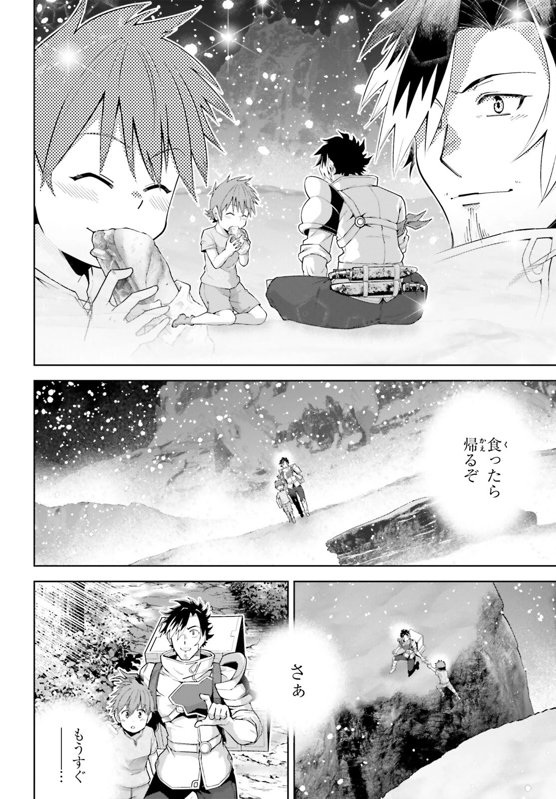 異世界最強の出前バイト 第1話 - 43