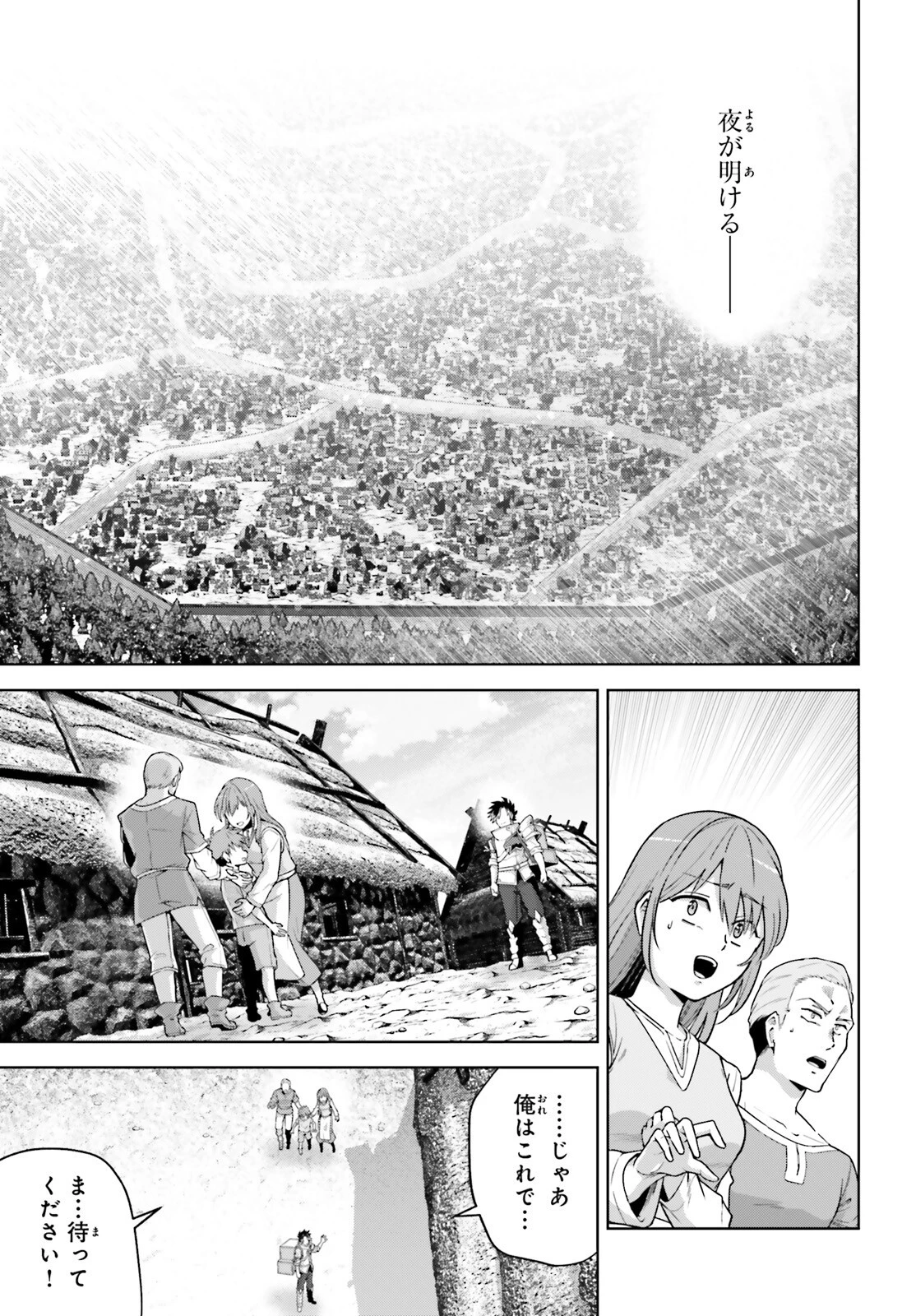 異世界最強の出前バイト 第1話 - 44