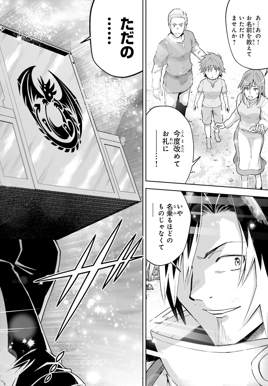 異世界最強の出前バイト 第1話 - 45