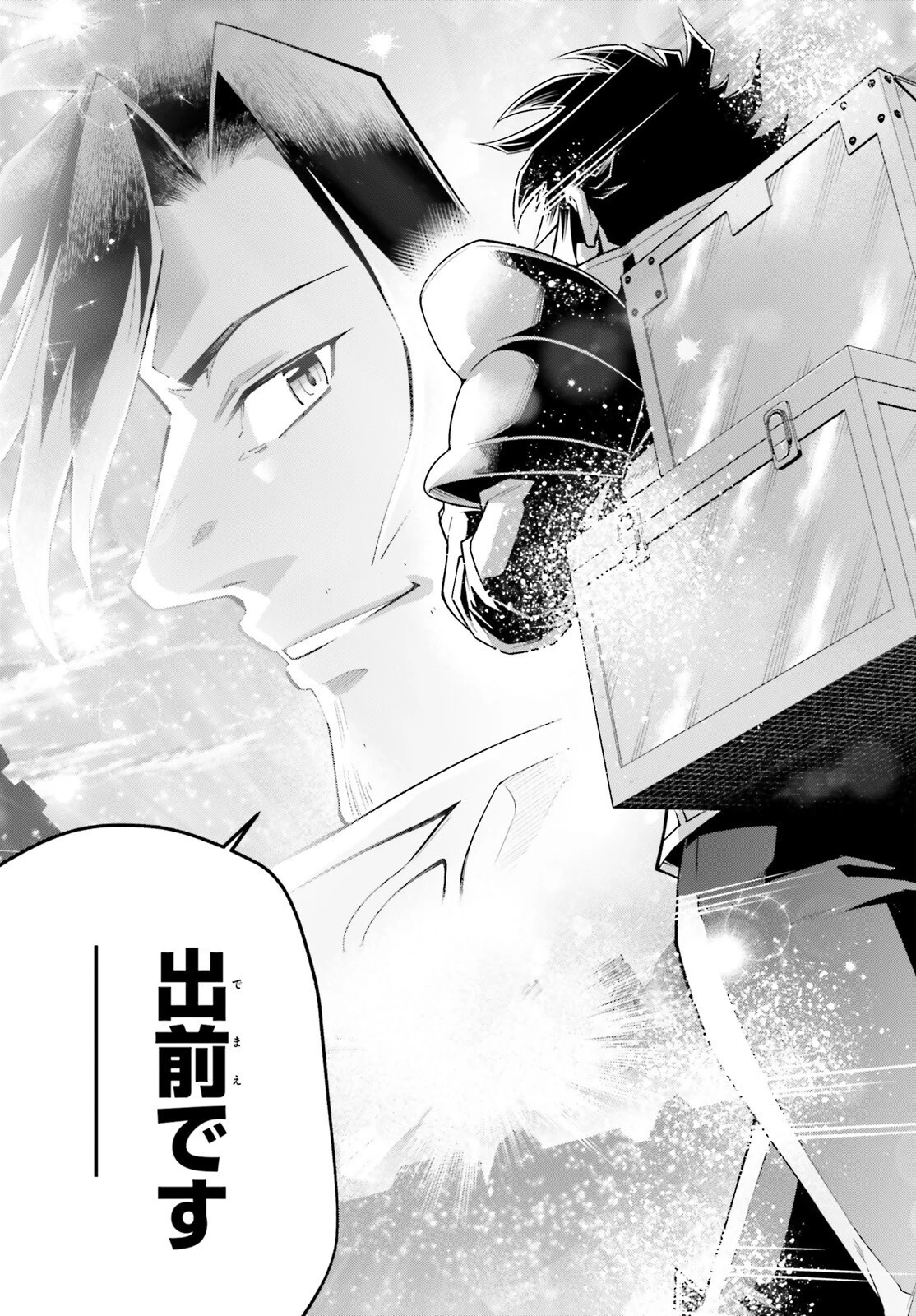 異世界最強の出前バイト 第1話 - 46