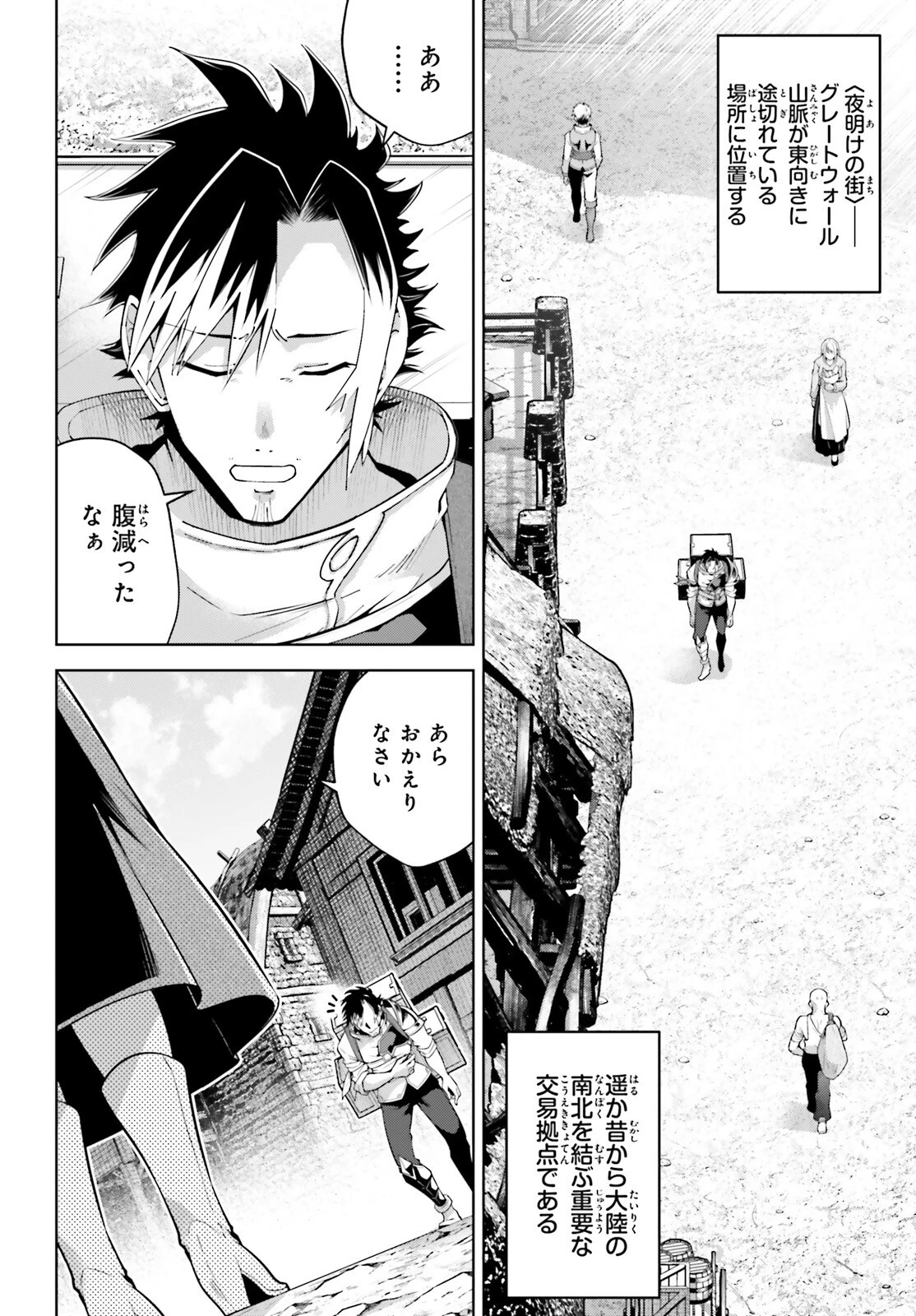 異世界最強の出前バイト 第1話 - 47