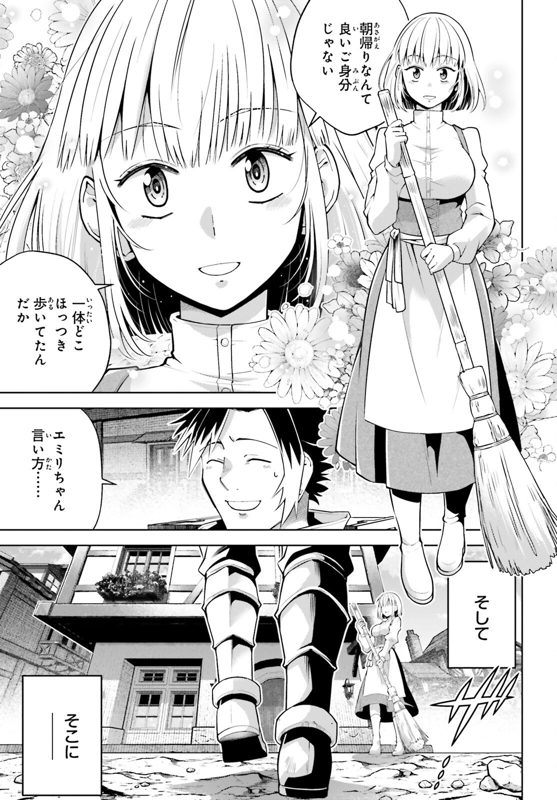 異世界最強の出前バイト 第1話 - 48