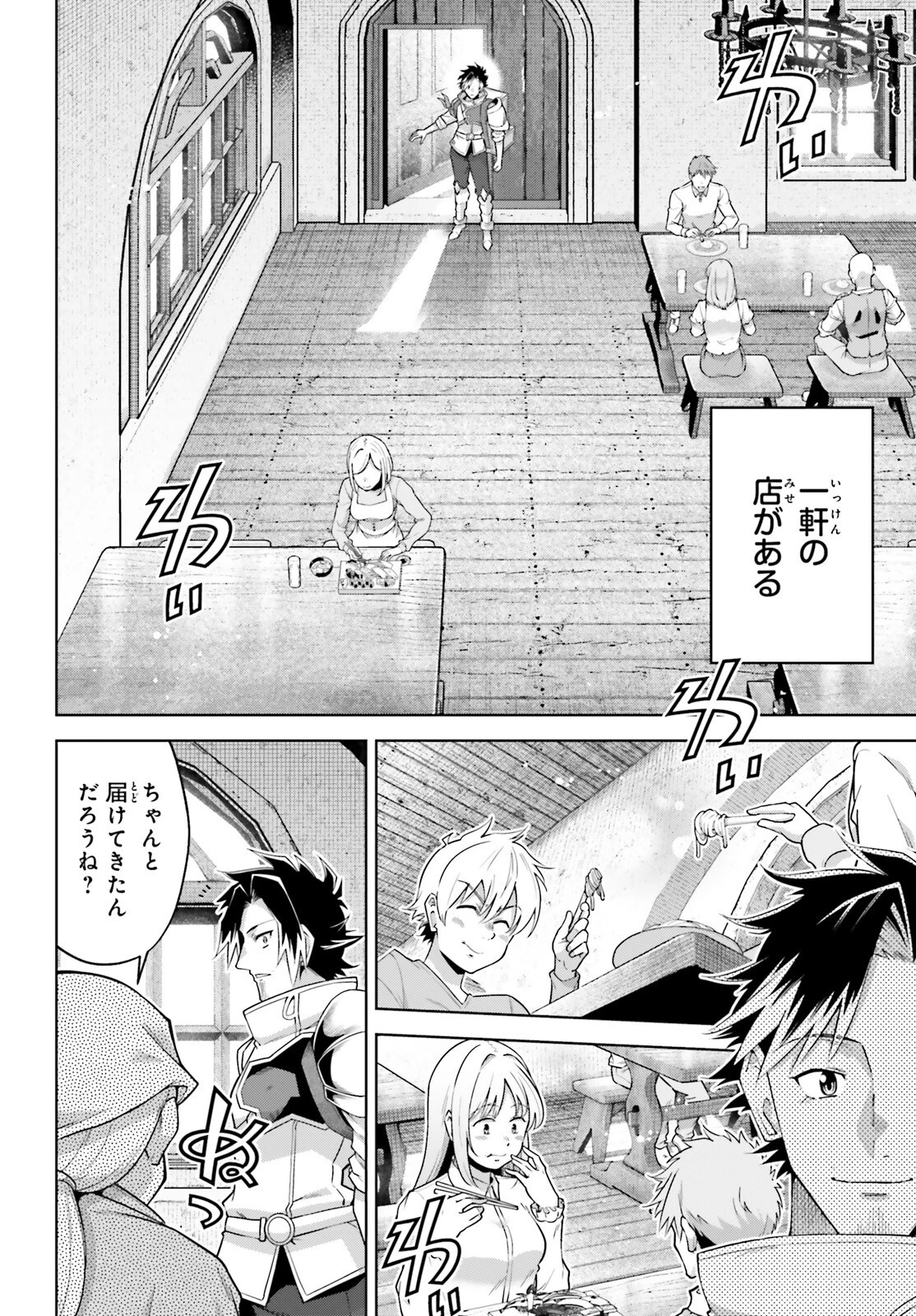 異世界最強の出前バイト 第1話 - 49