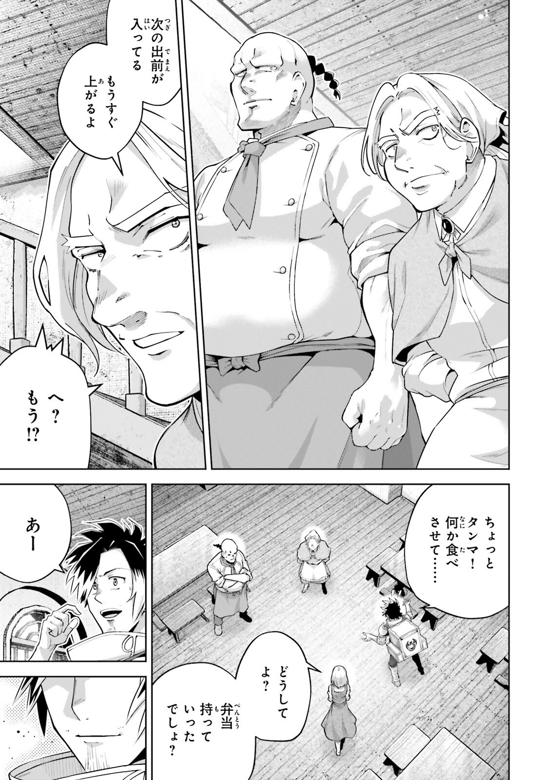 異世界最強の出前バイト 第1話 - 50