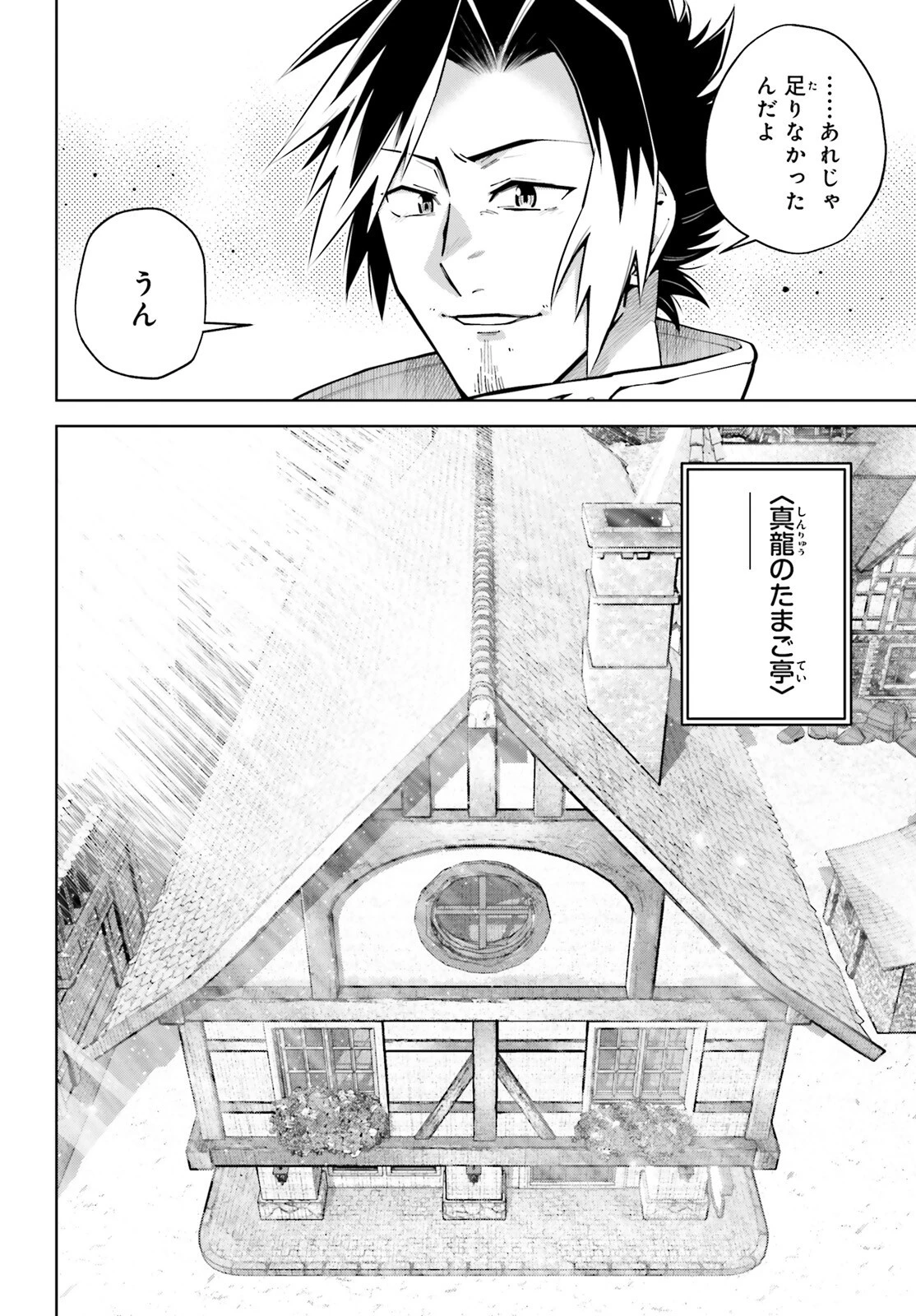 異世界最強の出前バイト 第1話 - 51