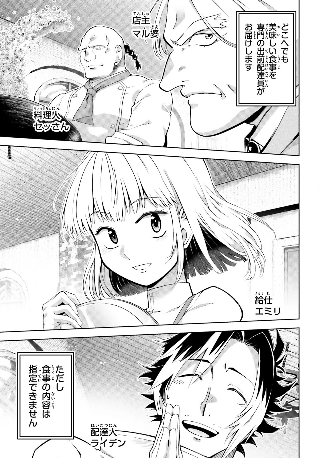 異世界最強の出前バイト 第1話 - 52