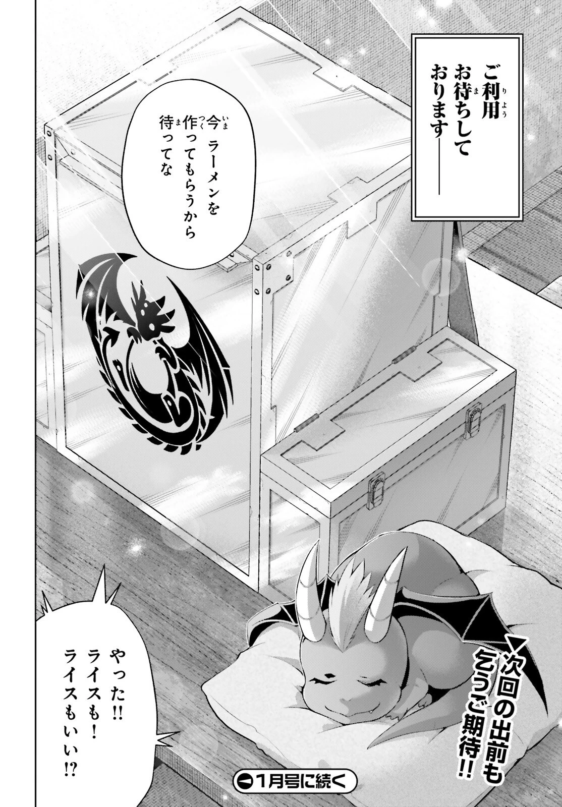 異世界最強の出前バイト 第1話 - 53