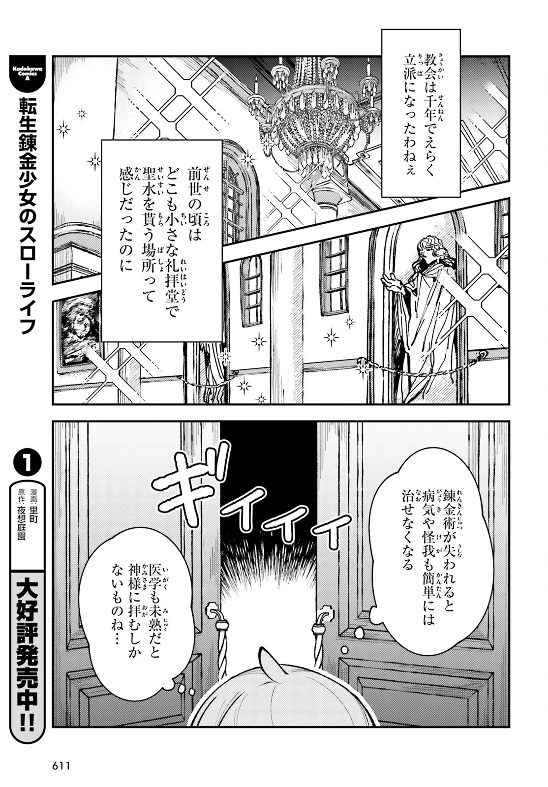 転生錬金少女のスローライフ 第11話 - 3