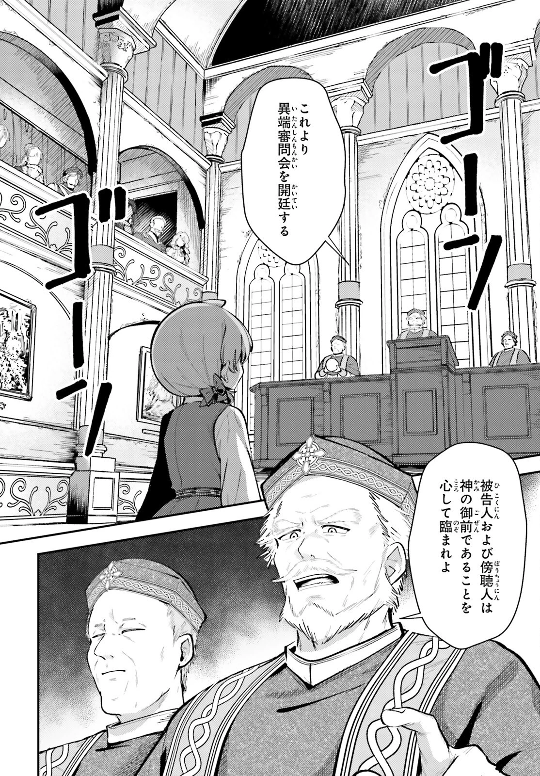 転生錬金少女のスローライフ 第11話 - 4