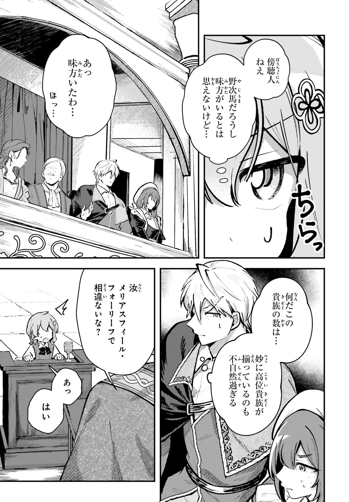 転生錬金少女のスローライフ 第11話 - 5