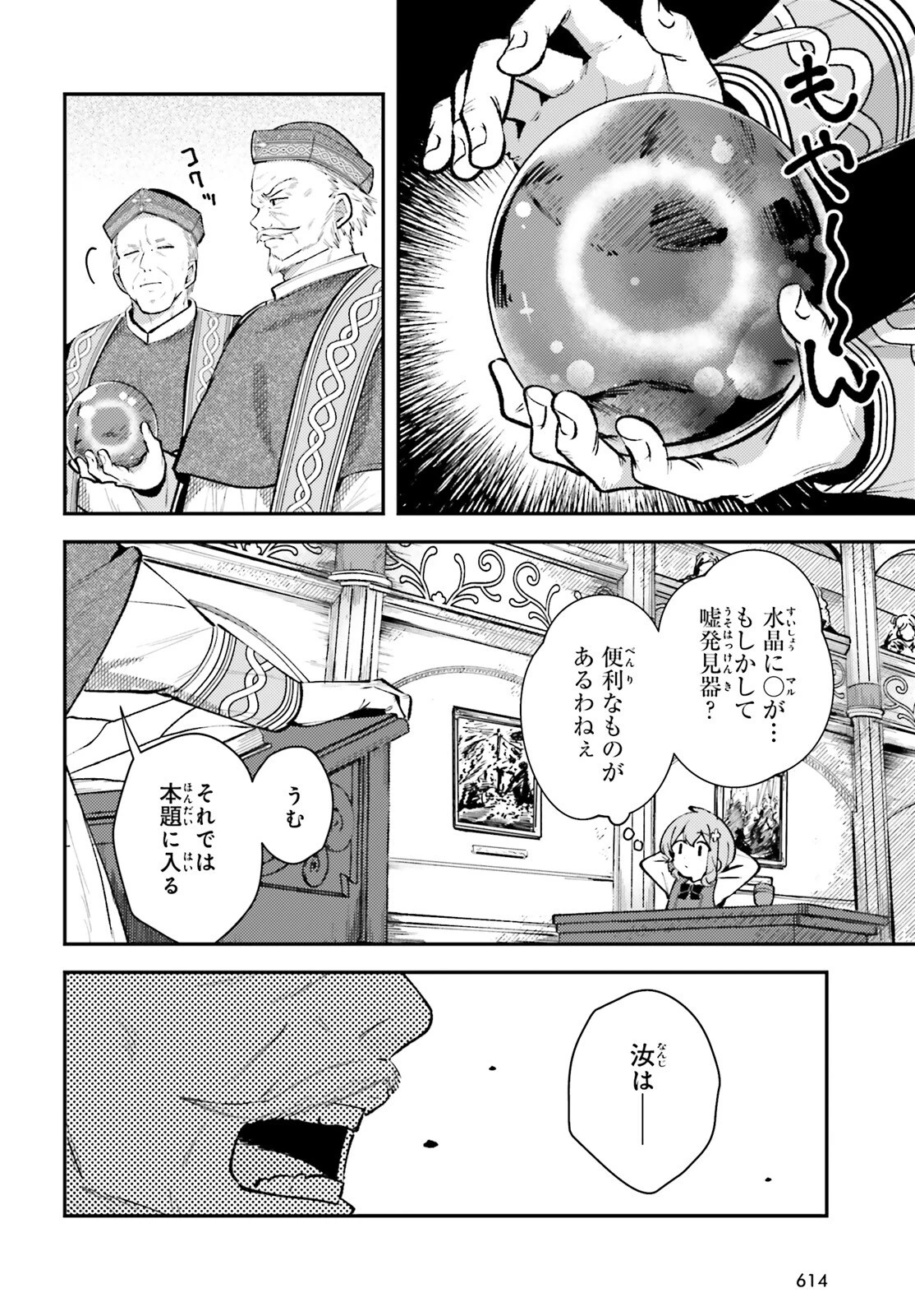 転生錬金少女のスローライフ 第11話 - 6