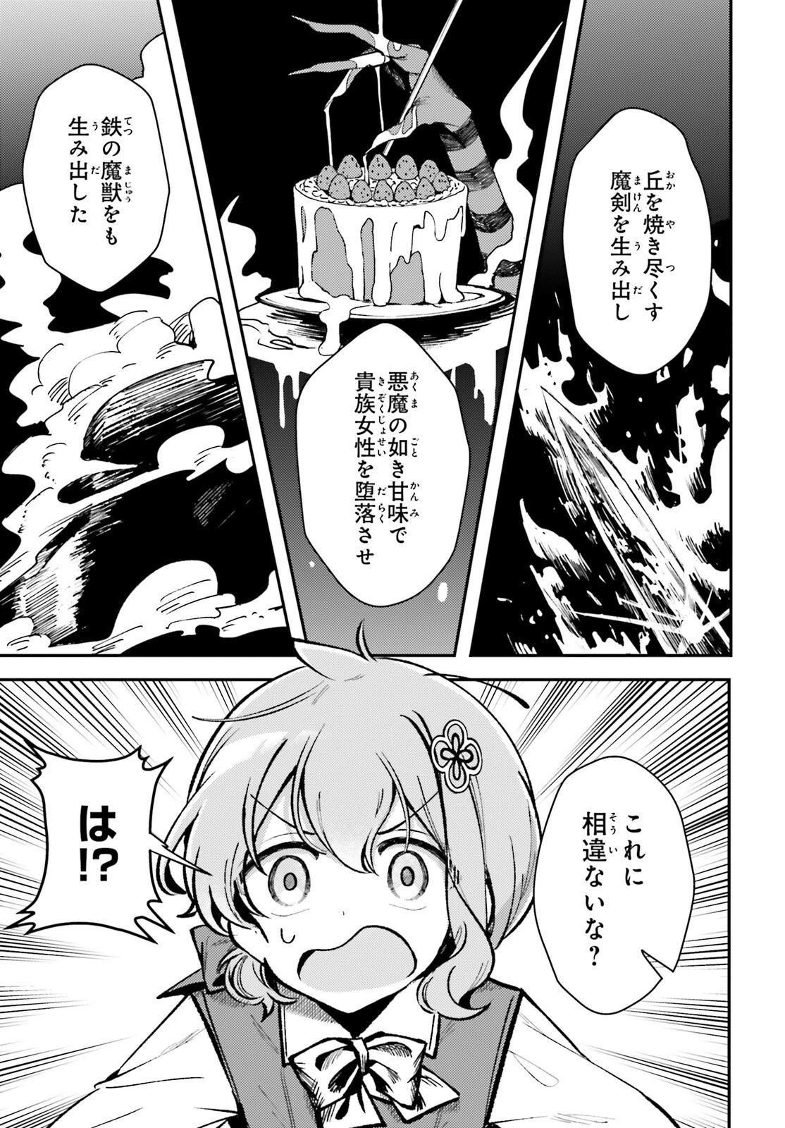 転生錬金少女のスローライフ 第11話 - 7