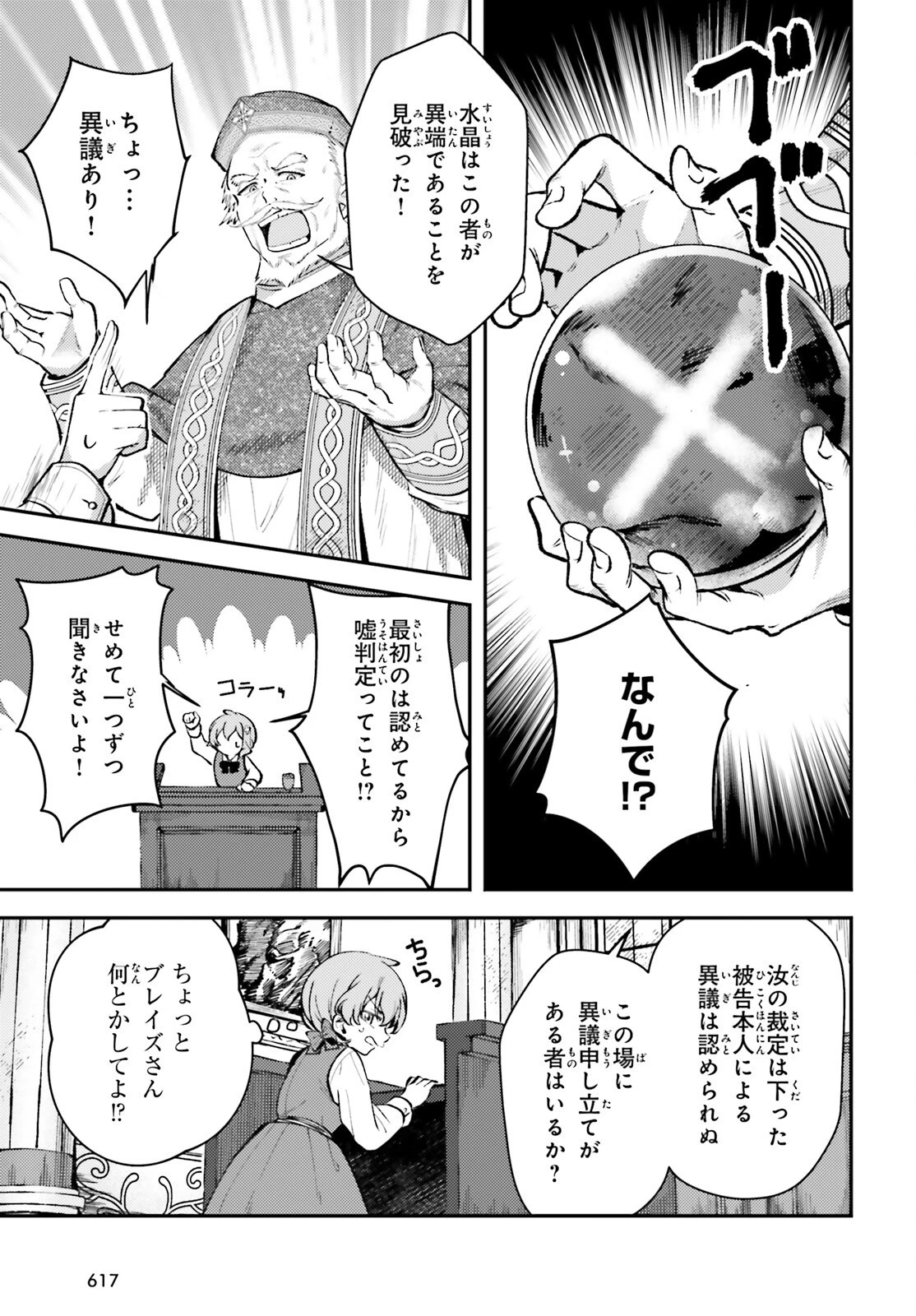 転生錬金少女のスローライフ 第11話 - 9