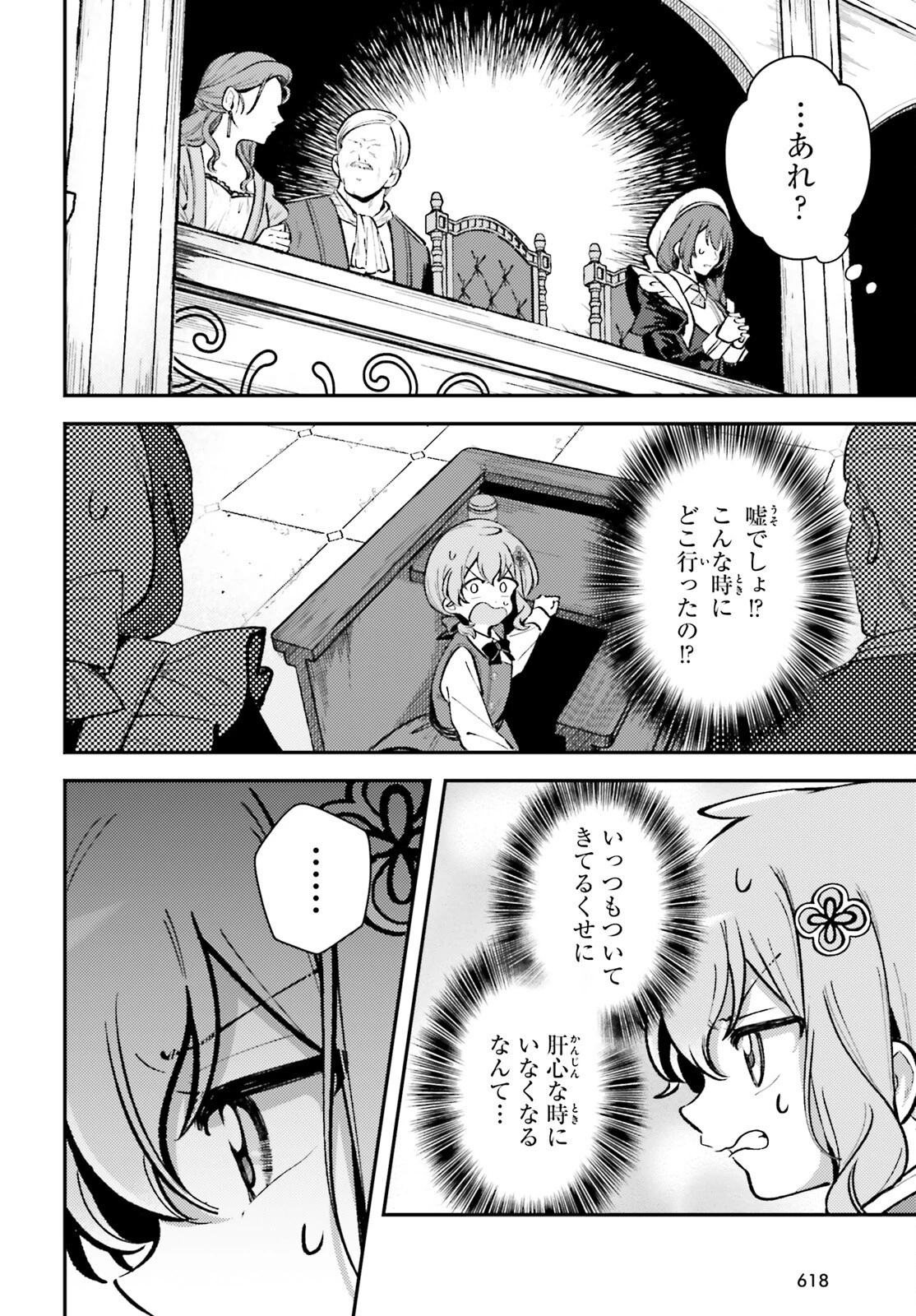 転生錬金少女のスローライフ 第11話 - 10