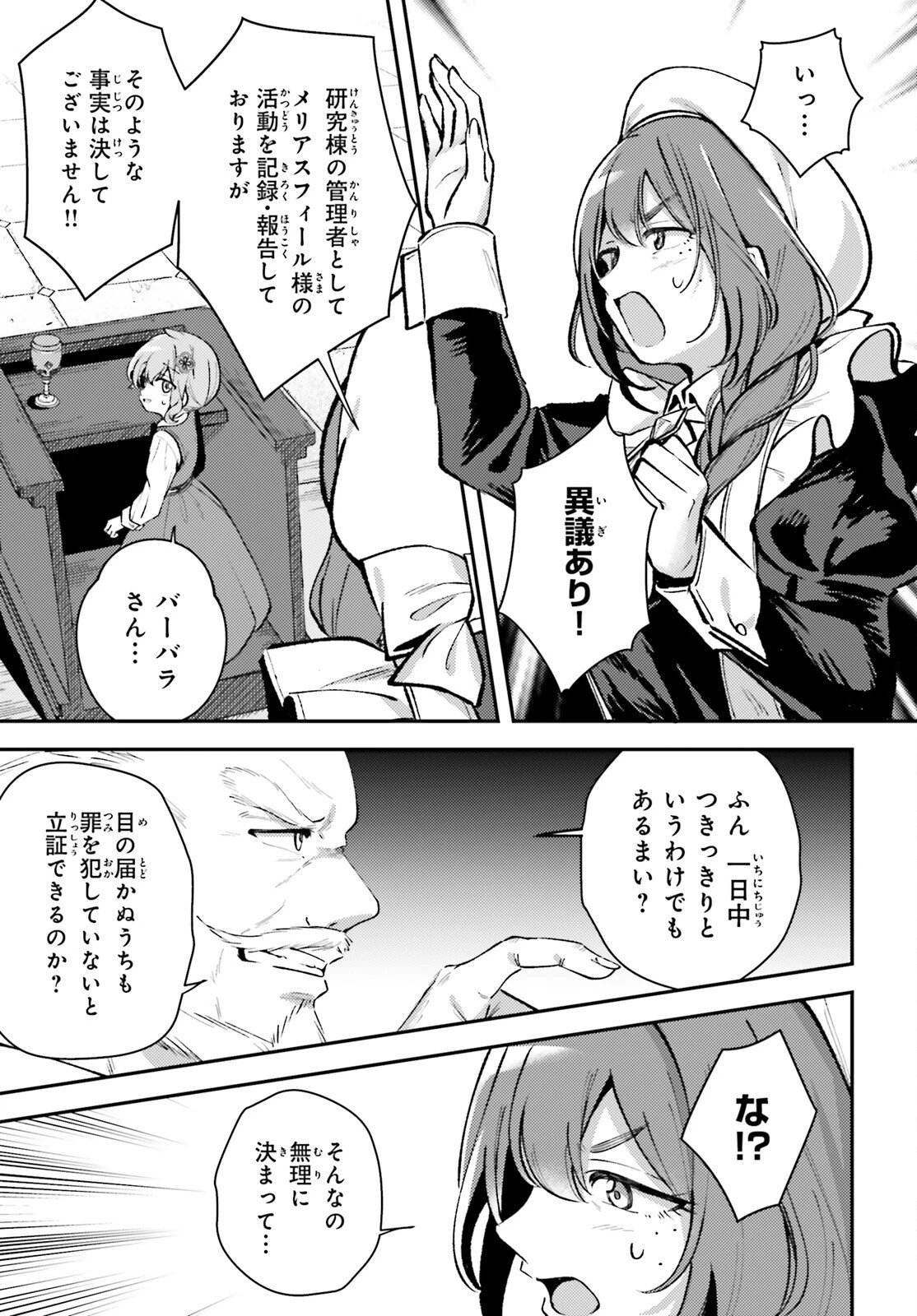 転生錬金少女のスローライフ 第11話 - 11