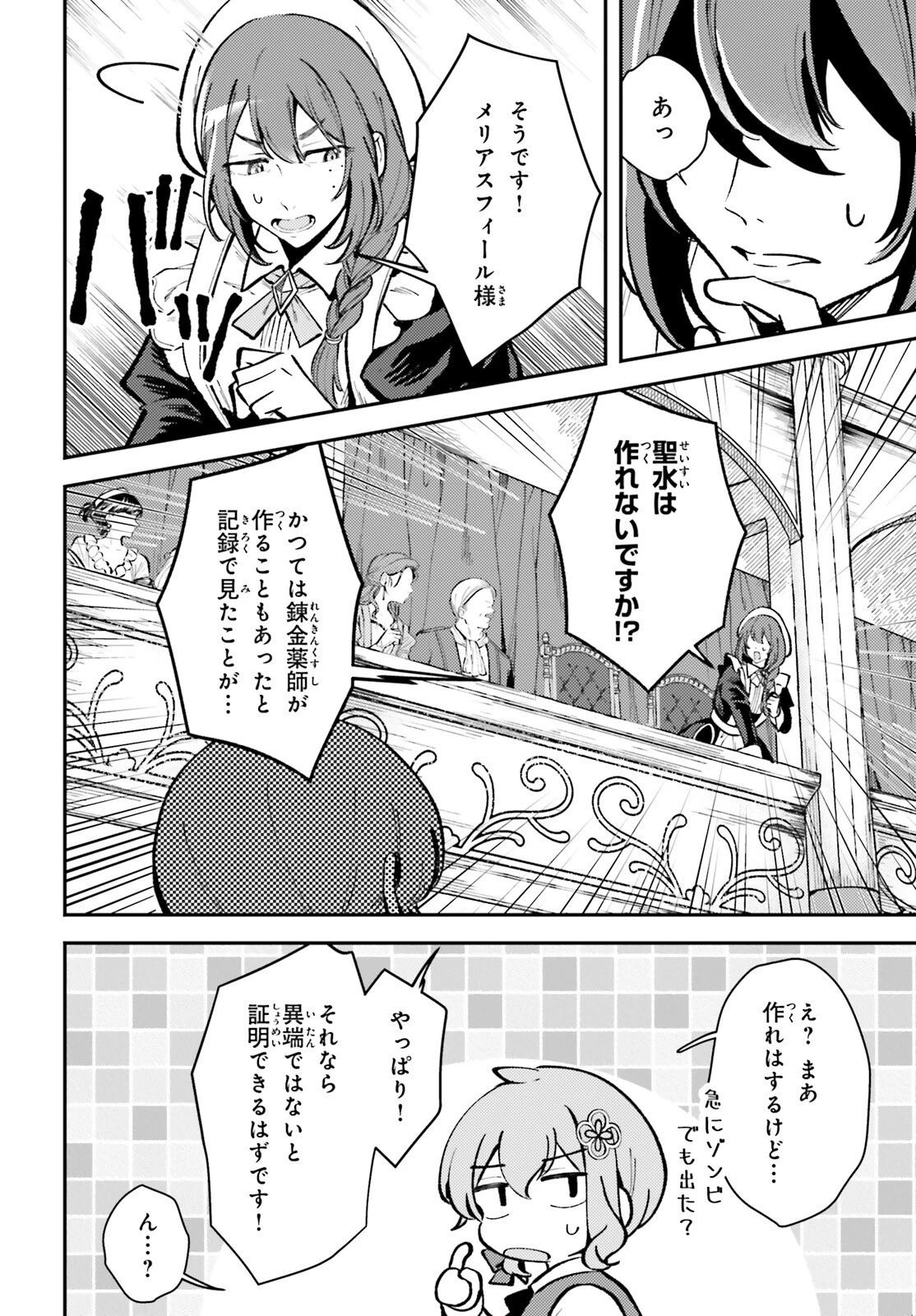 転生錬金少女のスローライフ 第11話 - 12