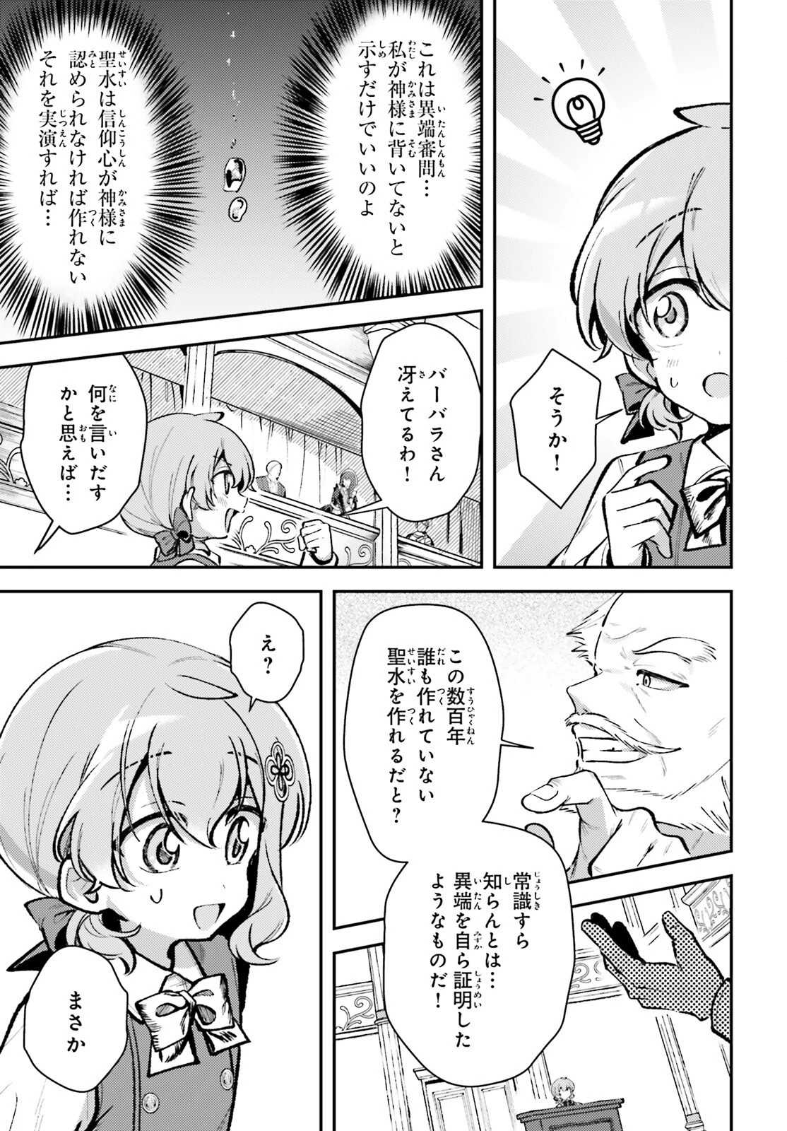 転生錬金少女のスローライフ 第11話 - 13