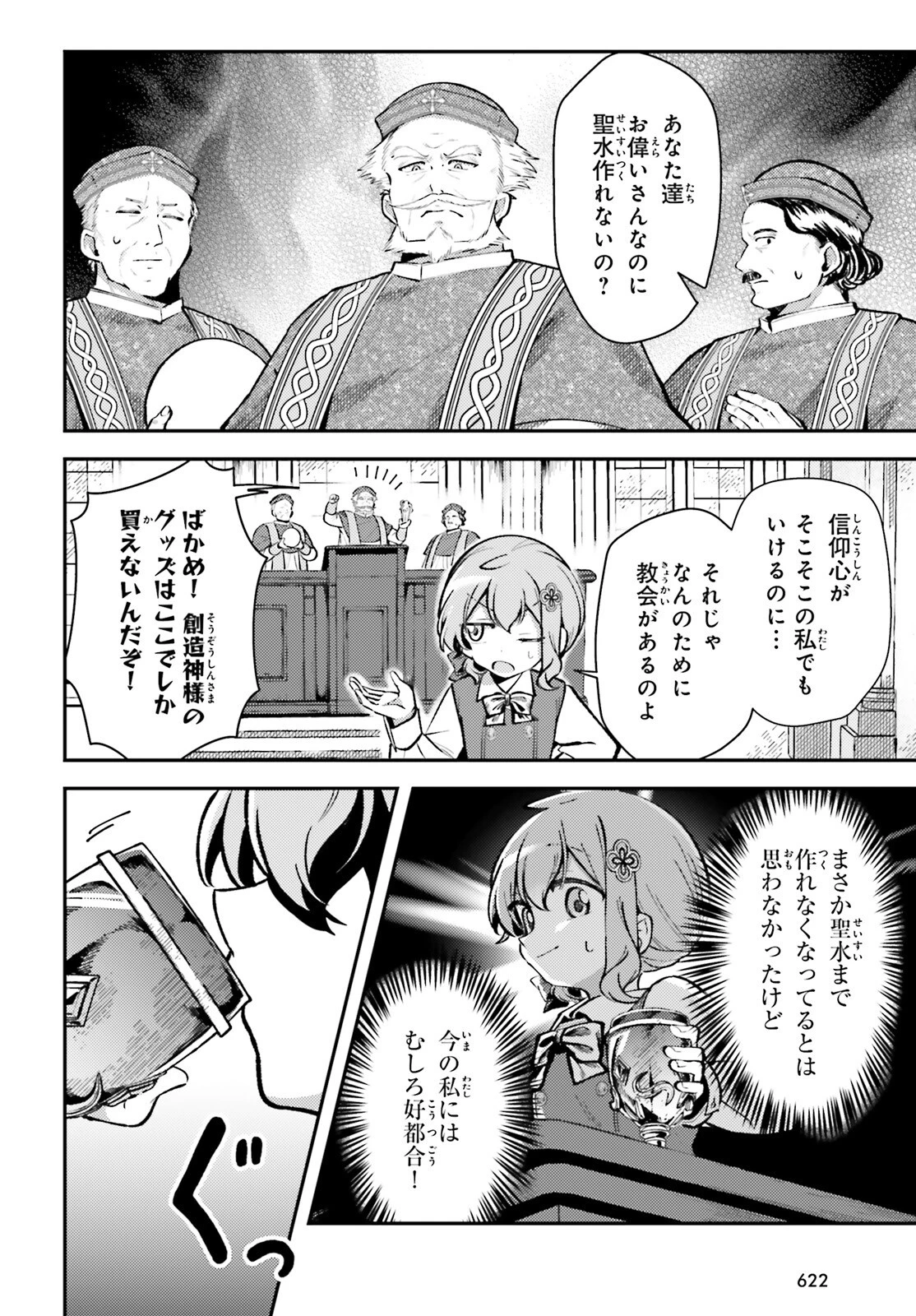 転生錬金少女のスローライフ 第11話 - 14