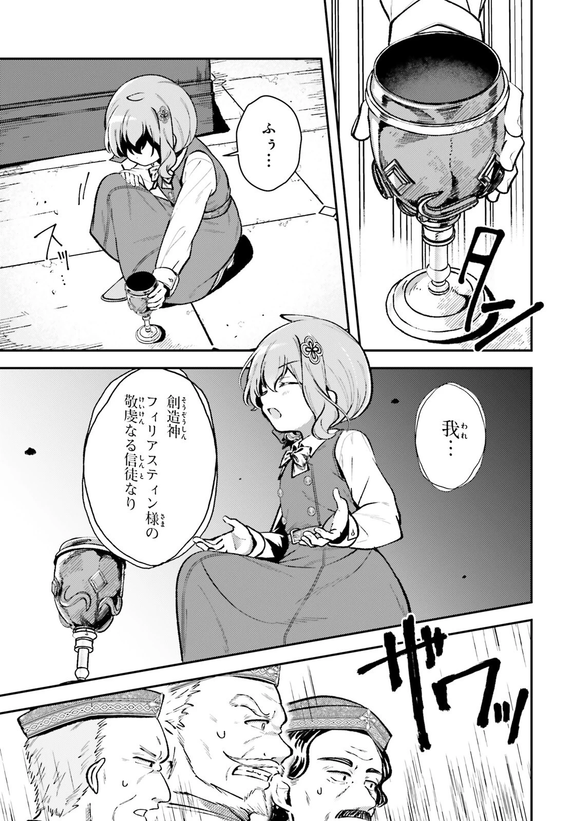 転生錬金少女のスローライフ 第11話 - 15