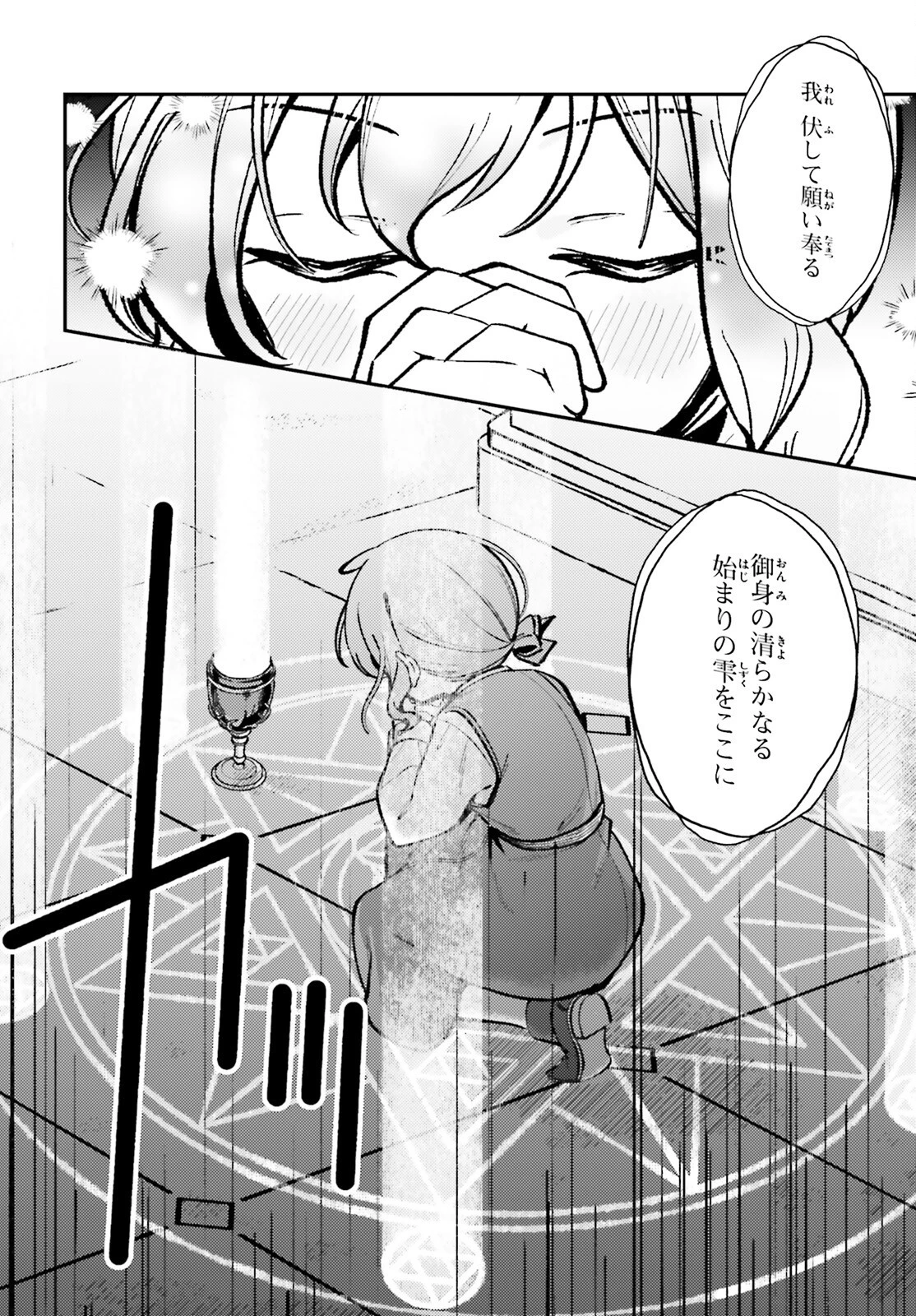 転生錬金少女のスローライフ 第11話 - 16