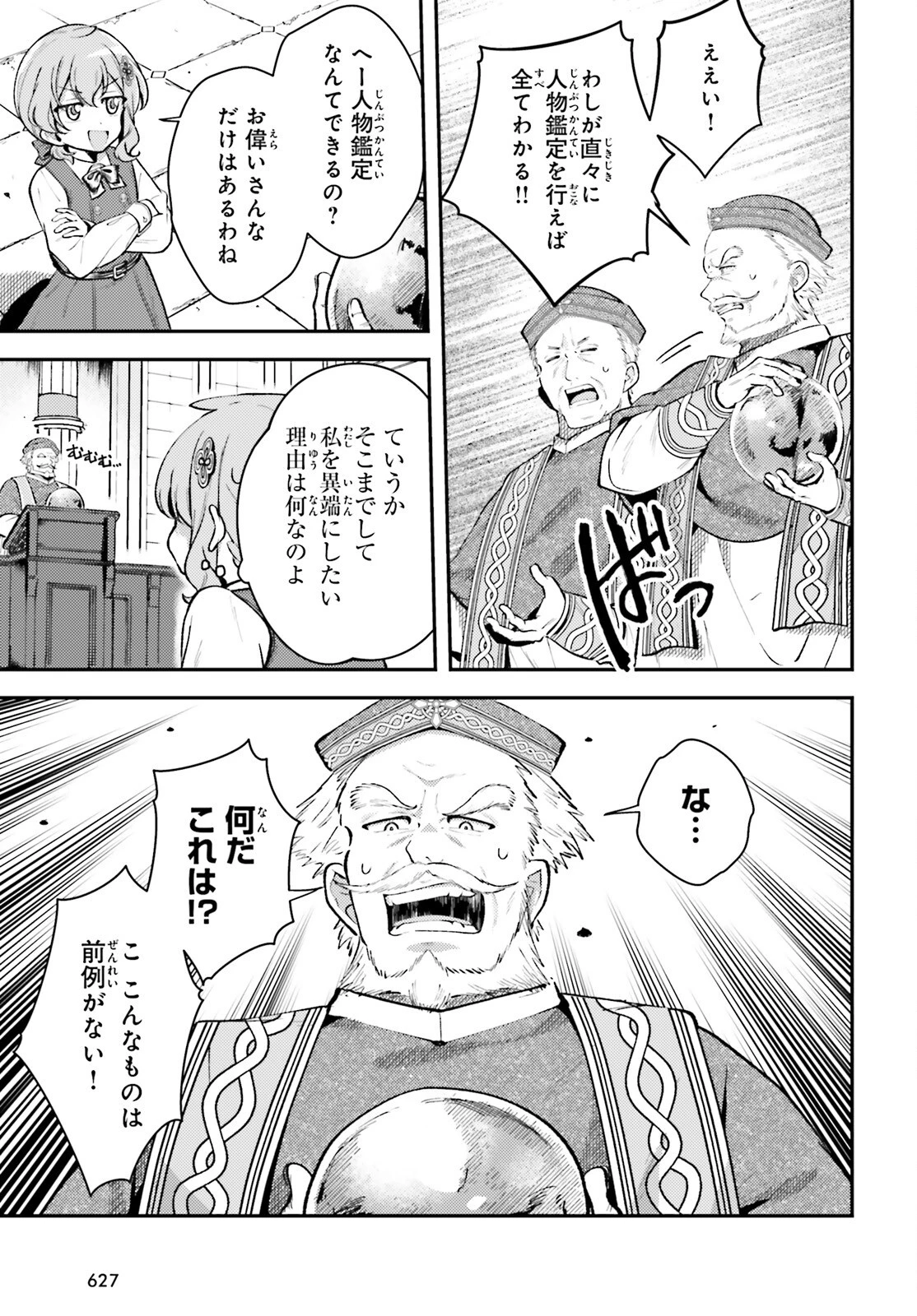 転生錬金少女のスローライフ 第11話 - 19