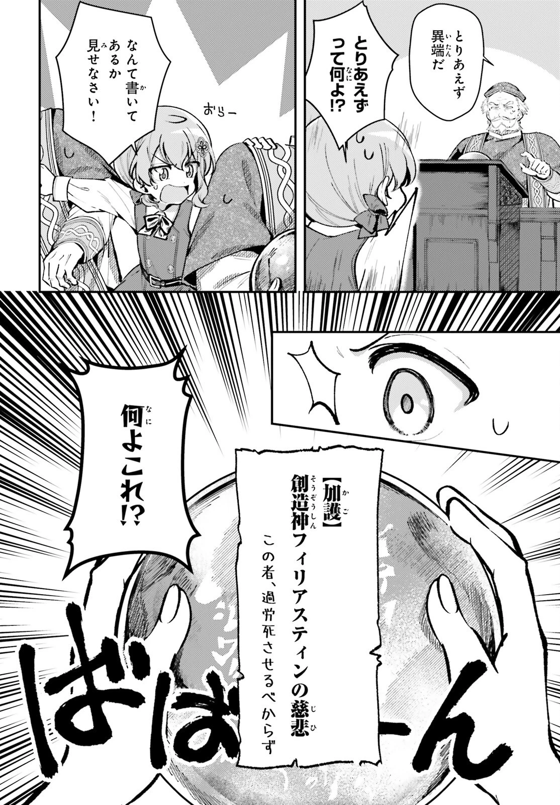 転生錬金少女のスローライフ 第11話 - 20