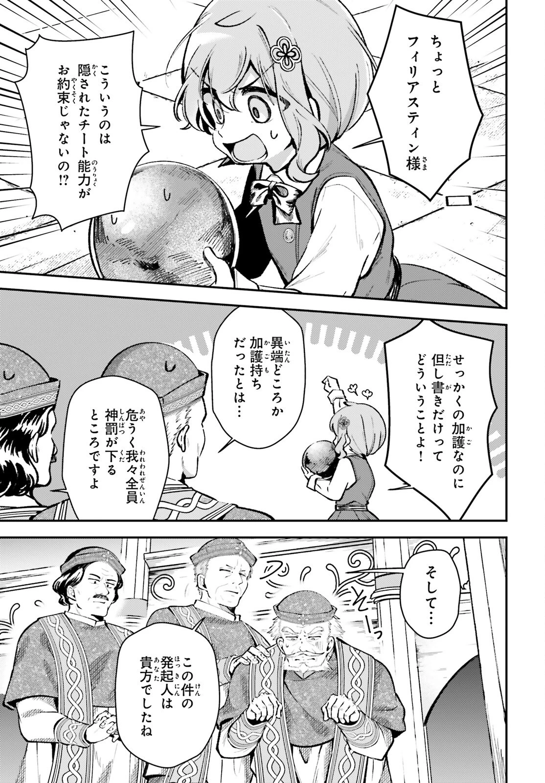 転生錬金少女のスローライフ 第11話 - 21