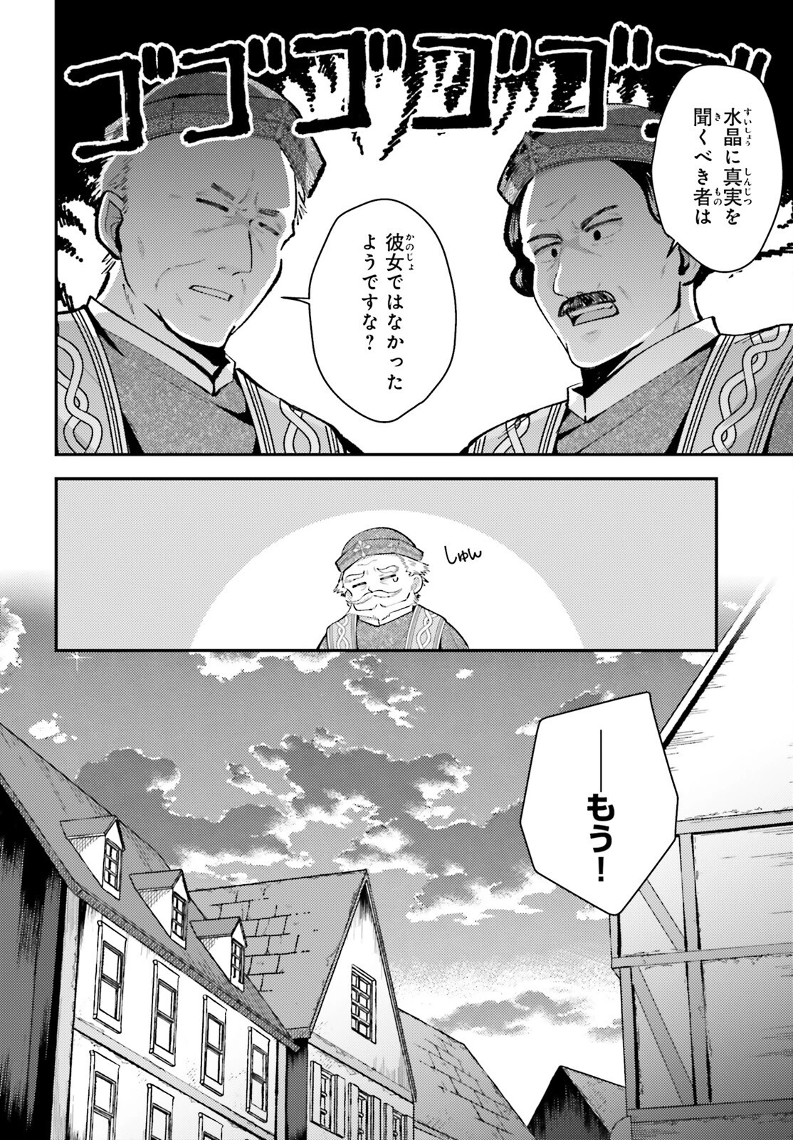 転生錬金少女のスローライフ 第11話 - 22