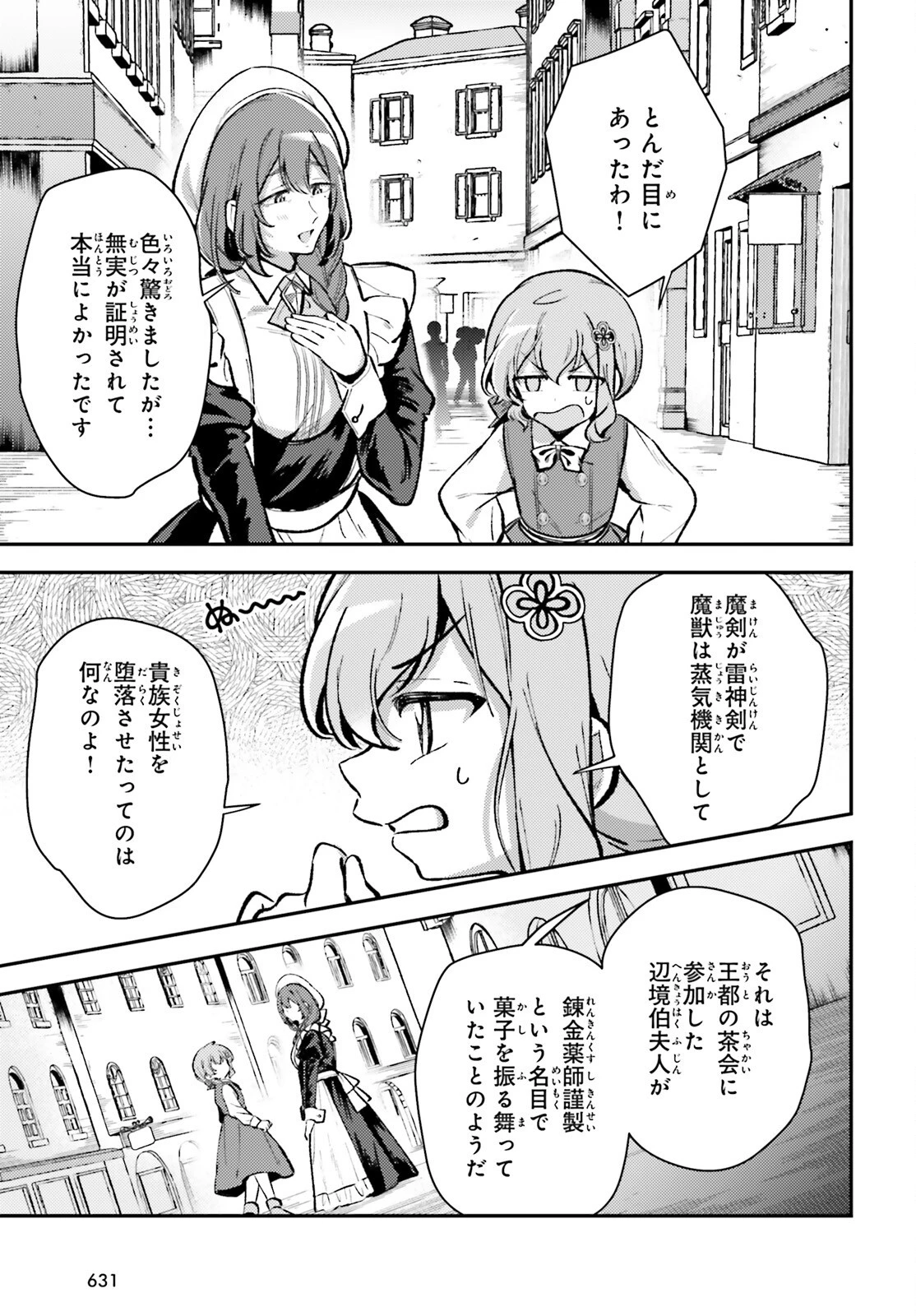 転生錬金少女のスローライフ 第11話 - 23