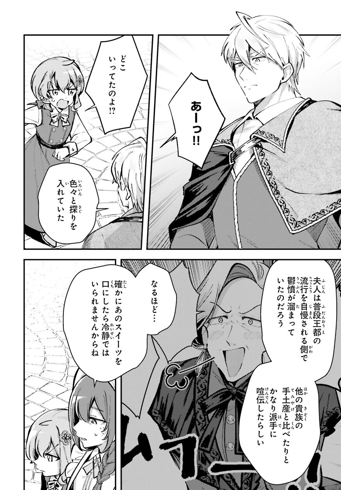 転生錬金少女のスローライフ 第11話 - 24