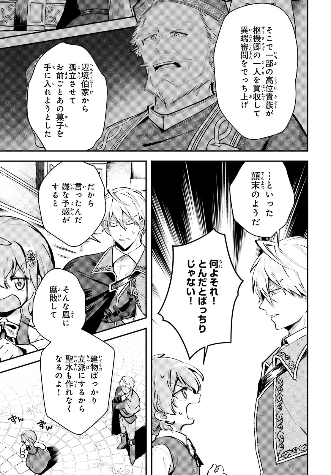 転生錬金少女のスローライフ 第11話 - 25