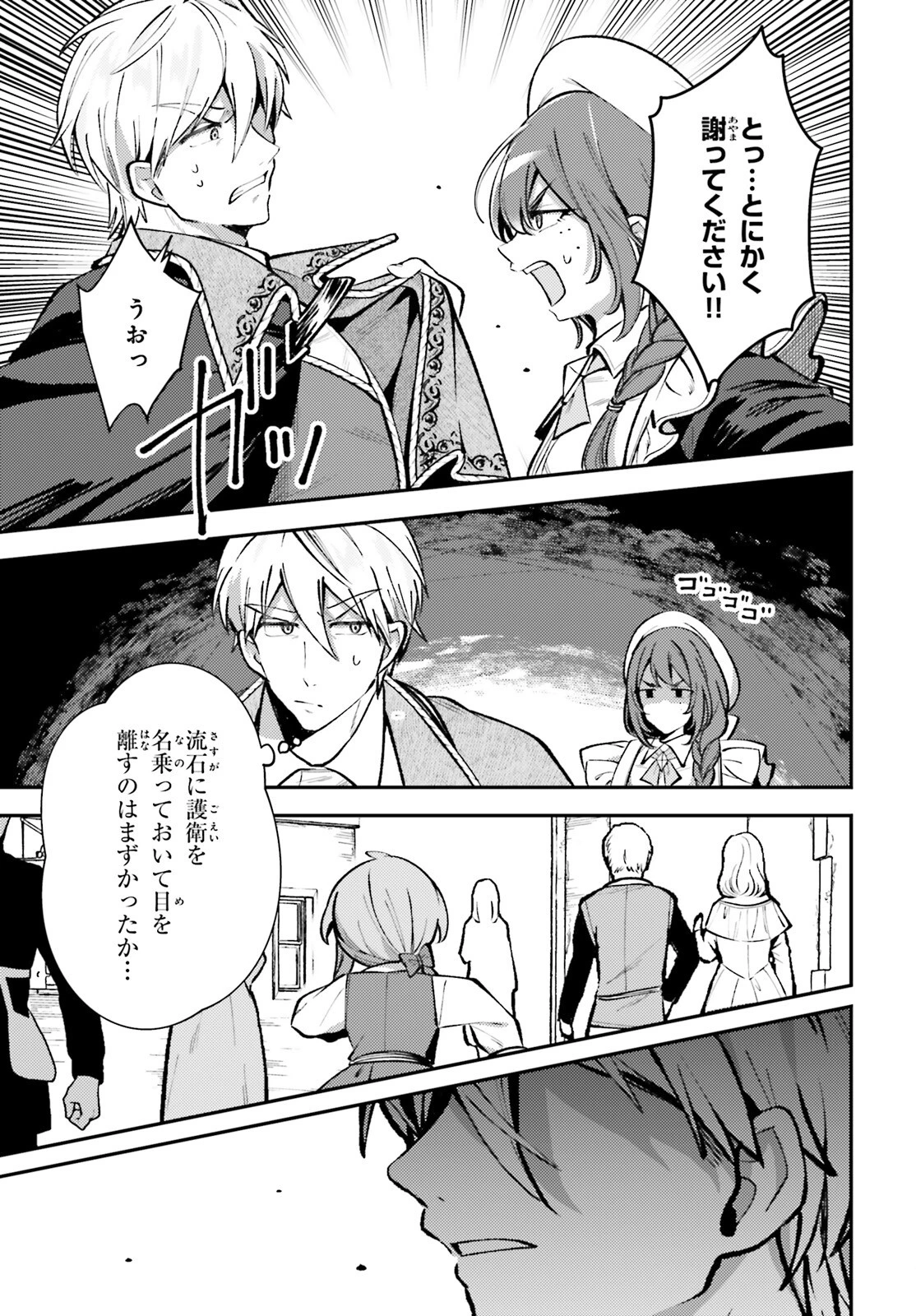 転生錬金少女のスローライフ 第11話 - 27