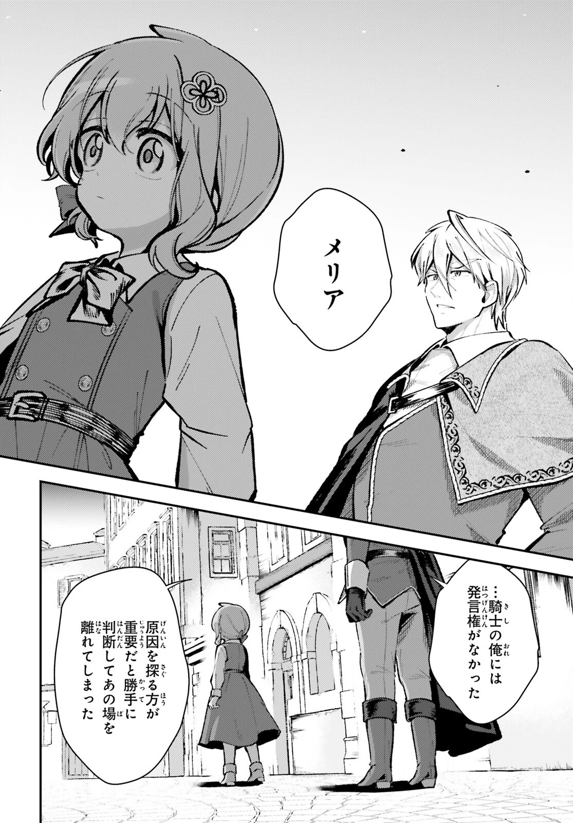 転生錬金少女のスローライフ 第11話 - 28