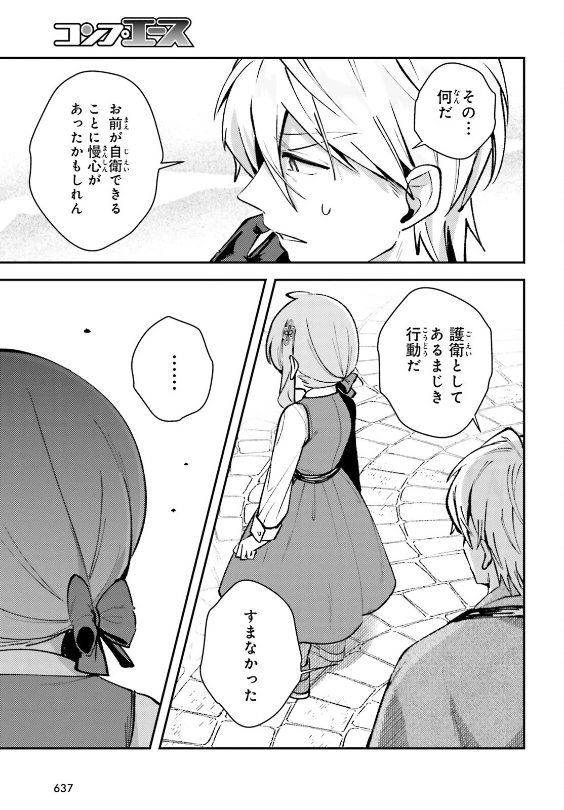 転生錬金少女のスローライフ 第11話 - 29