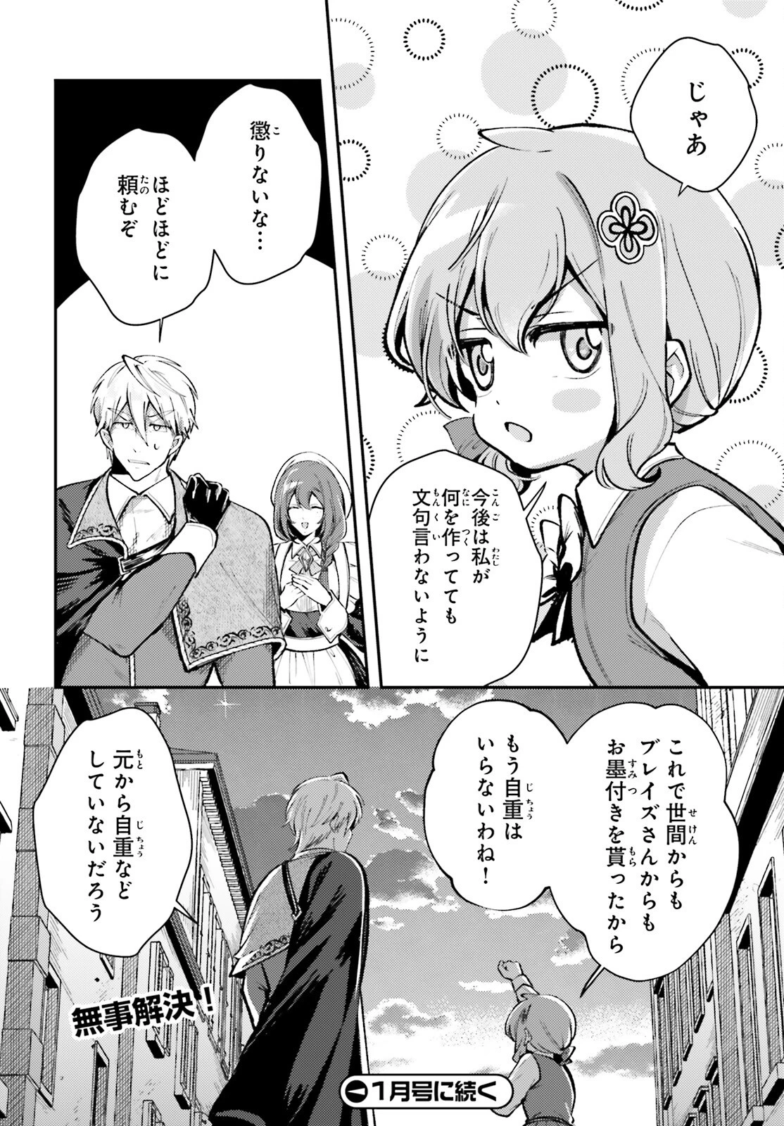 転生錬金少女のスローライフ 第11話 - 30