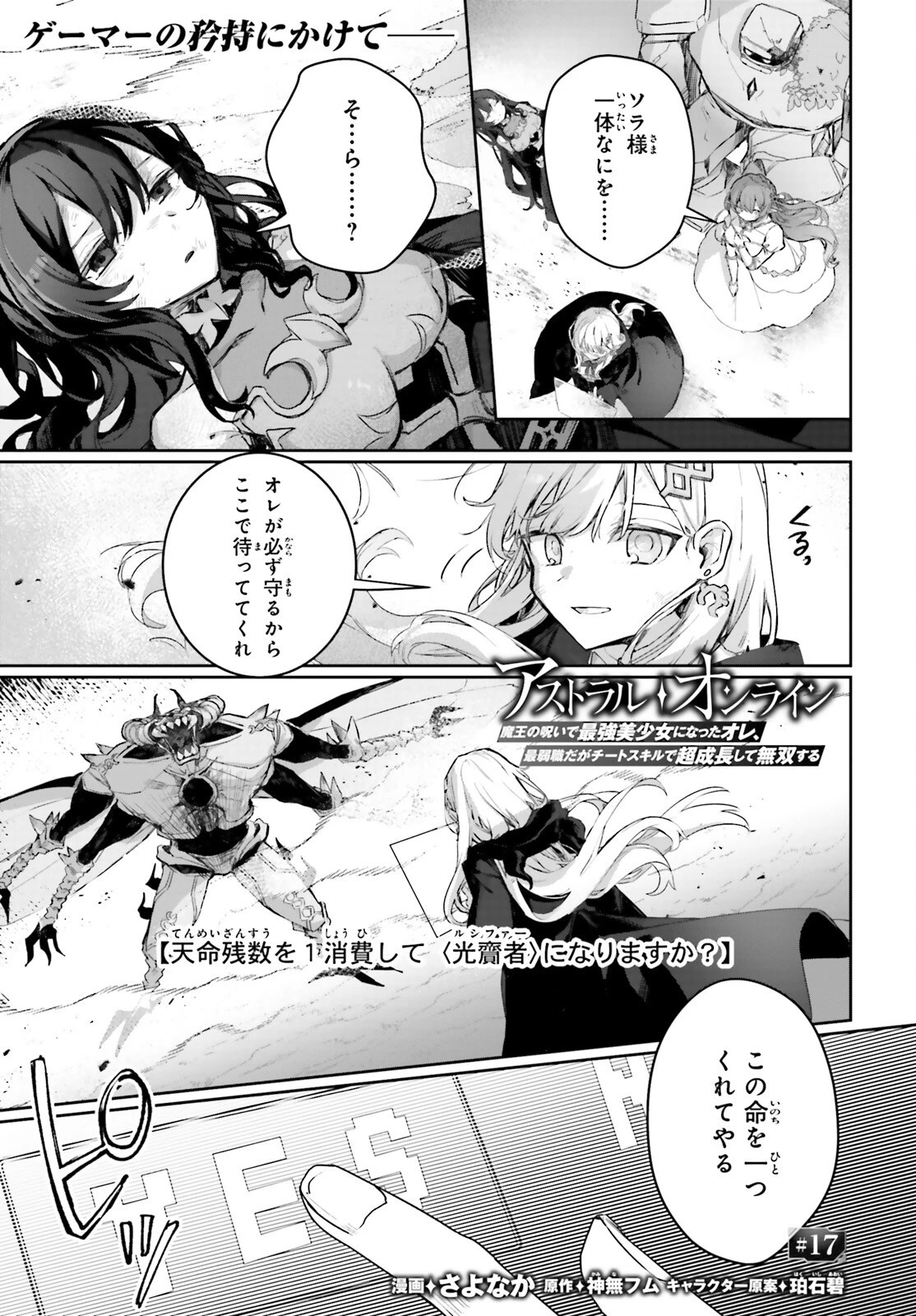 アストラル・オンライン 魔王の呪いで最強美少女になったオレ、最弱職だがチートスキルで超成長して無双する 第17話 - 1